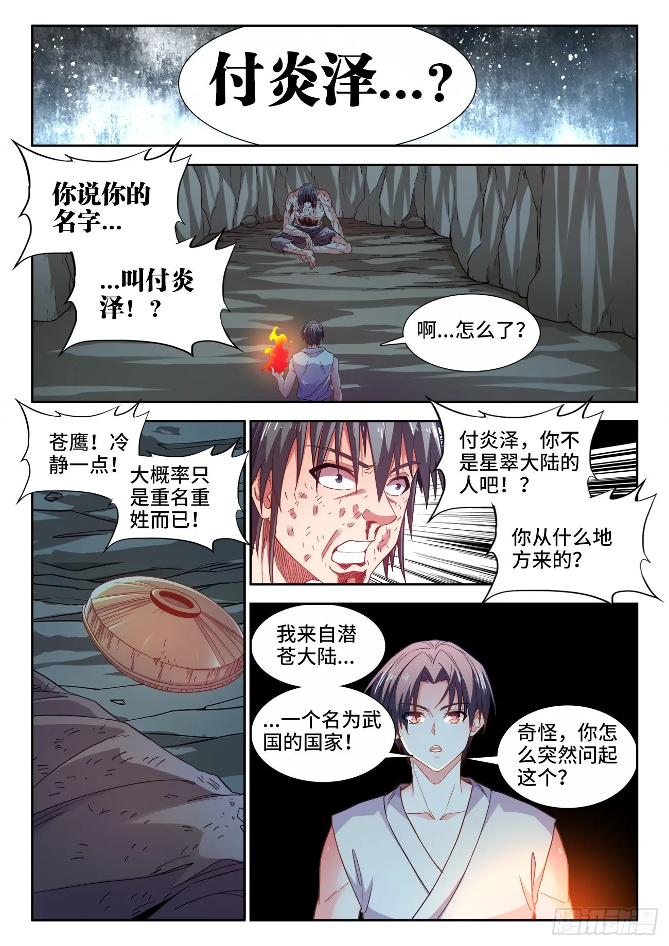 539、坠落 第8页