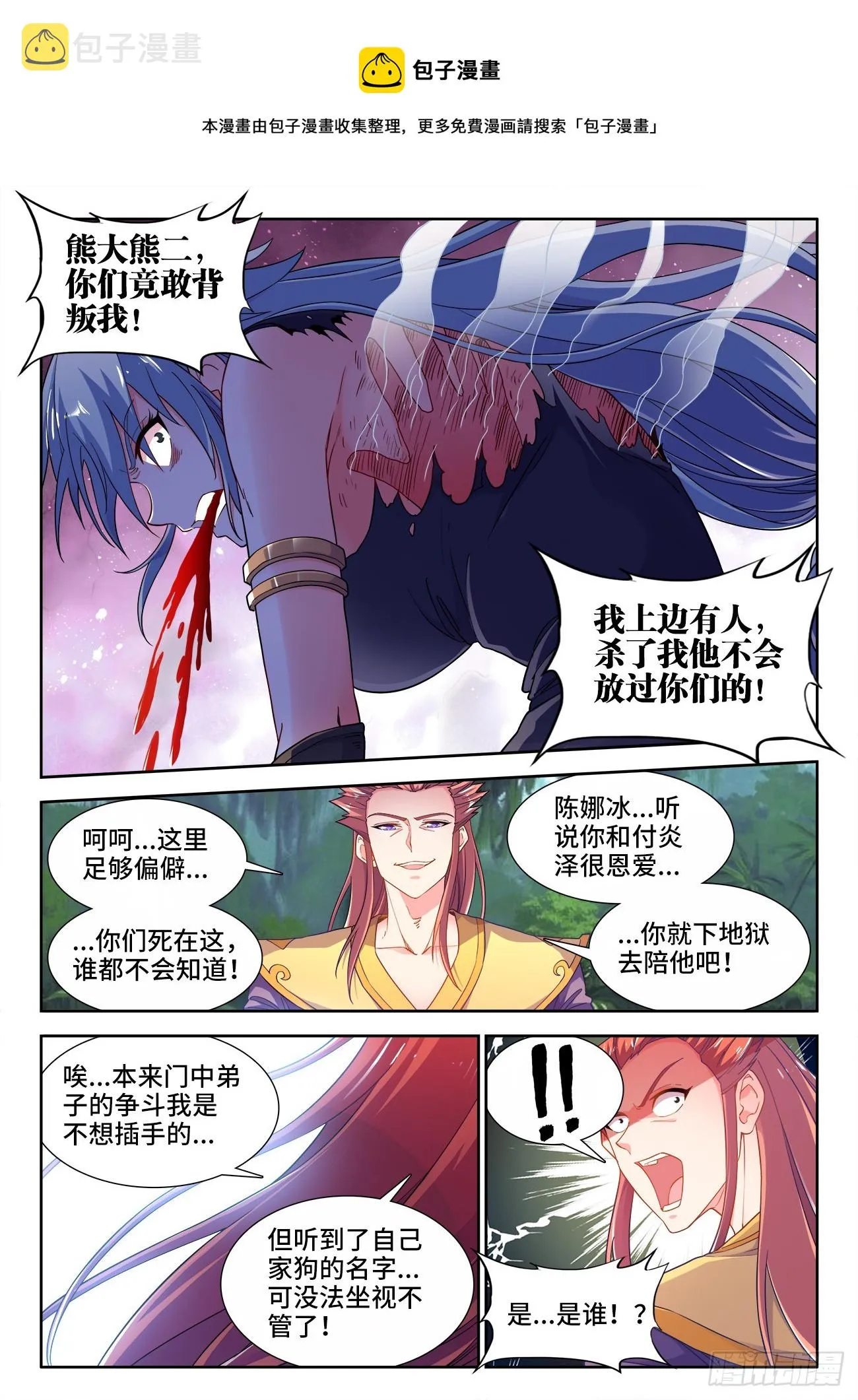 539、坠落 第11页