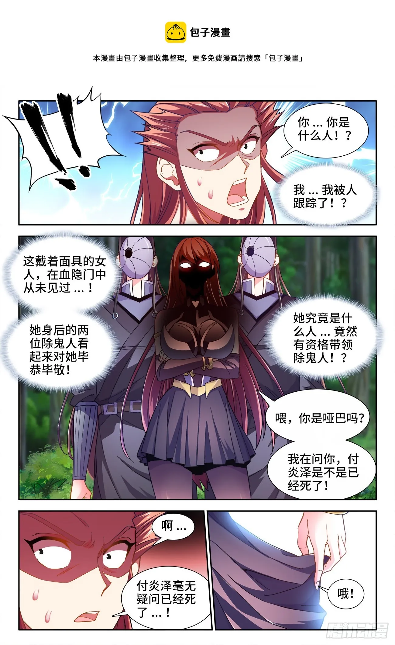 540、成为卧底吧！ 第1页