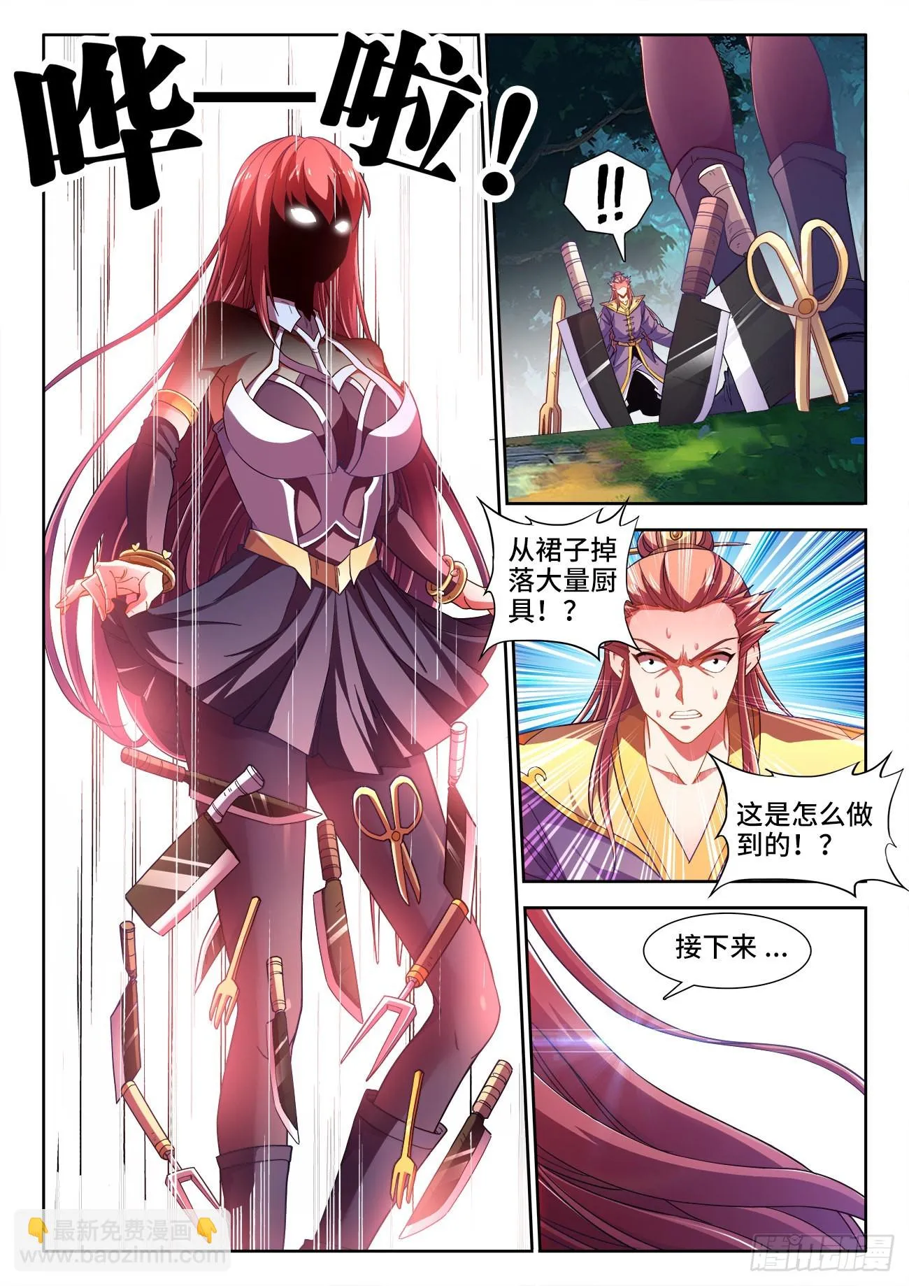 540、成为卧底吧！ 第2页