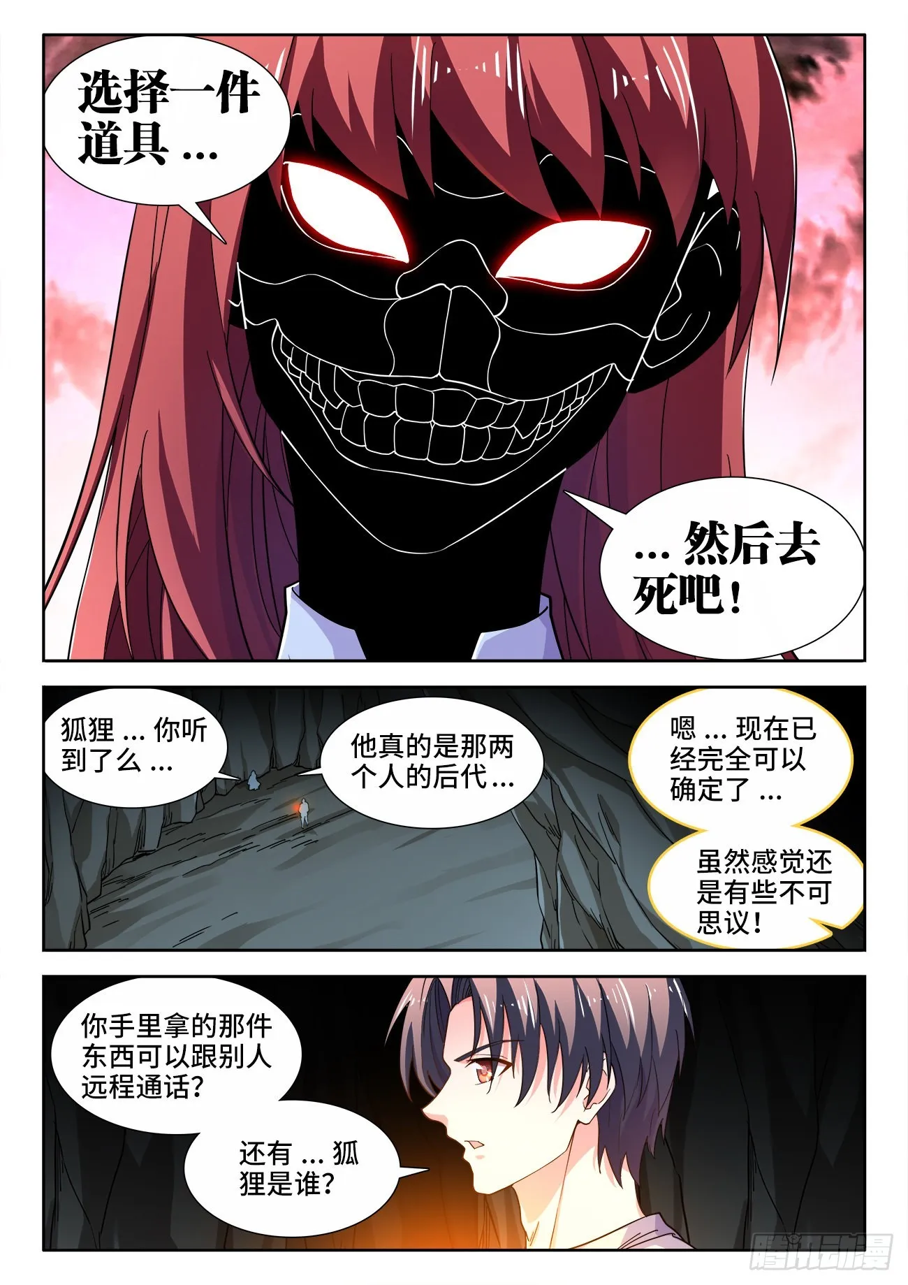 540、成为卧底吧！ 第3页