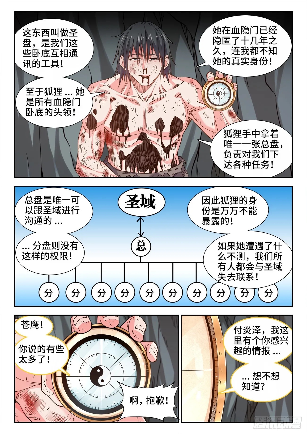 540、成为卧底吧！ 第4页