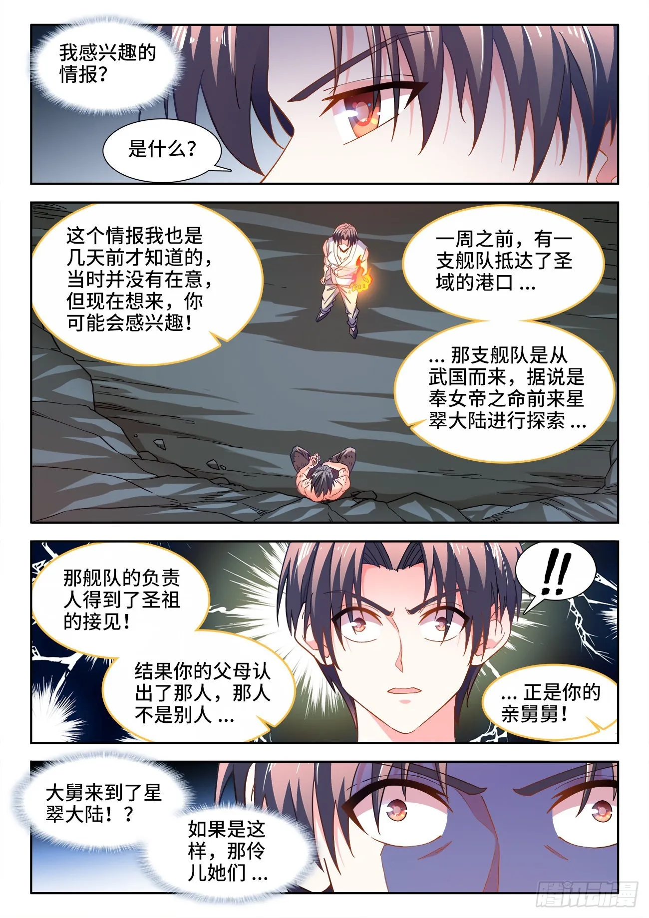 540、成为卧底吧！ 第5页