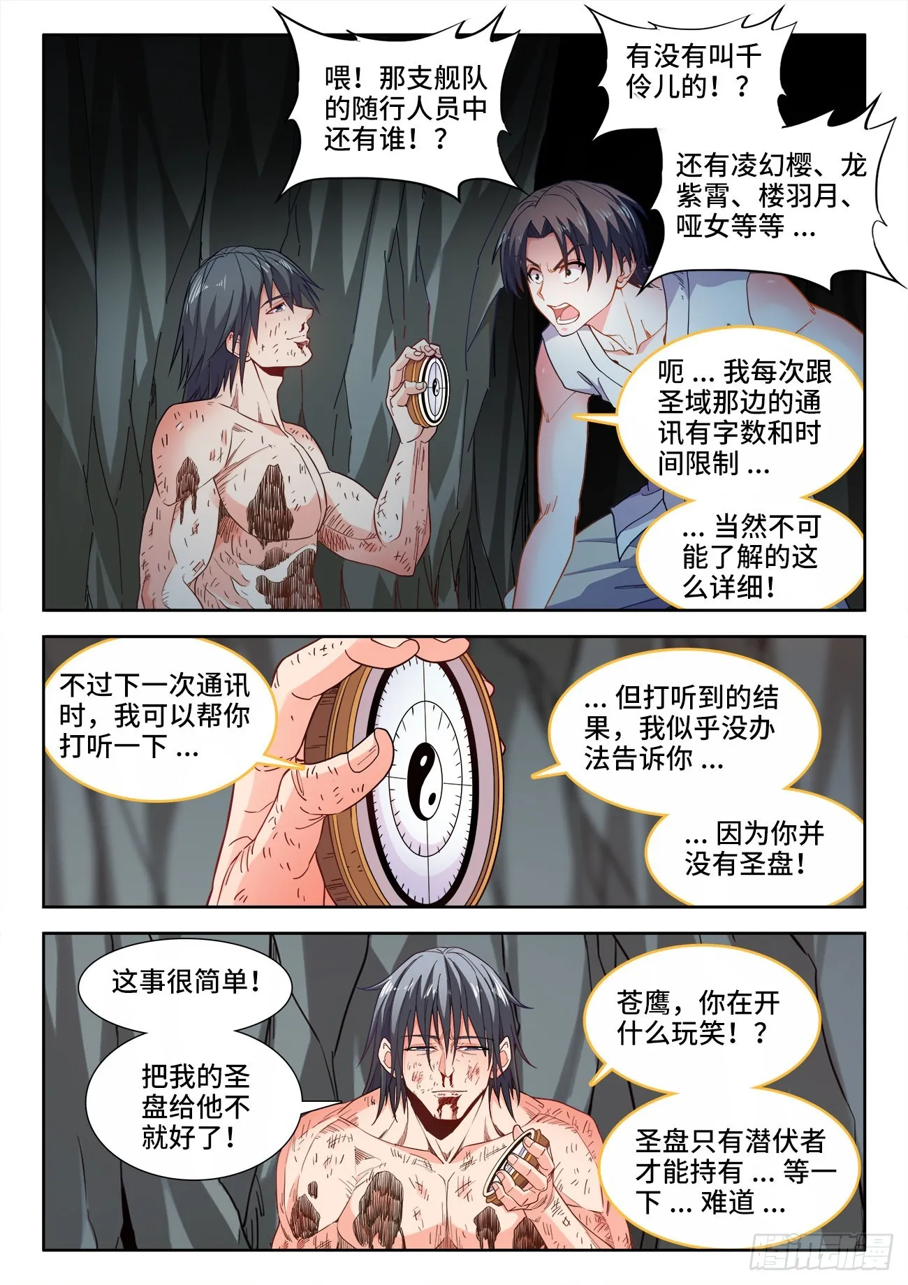 540、成为卧底吧！ 第6页