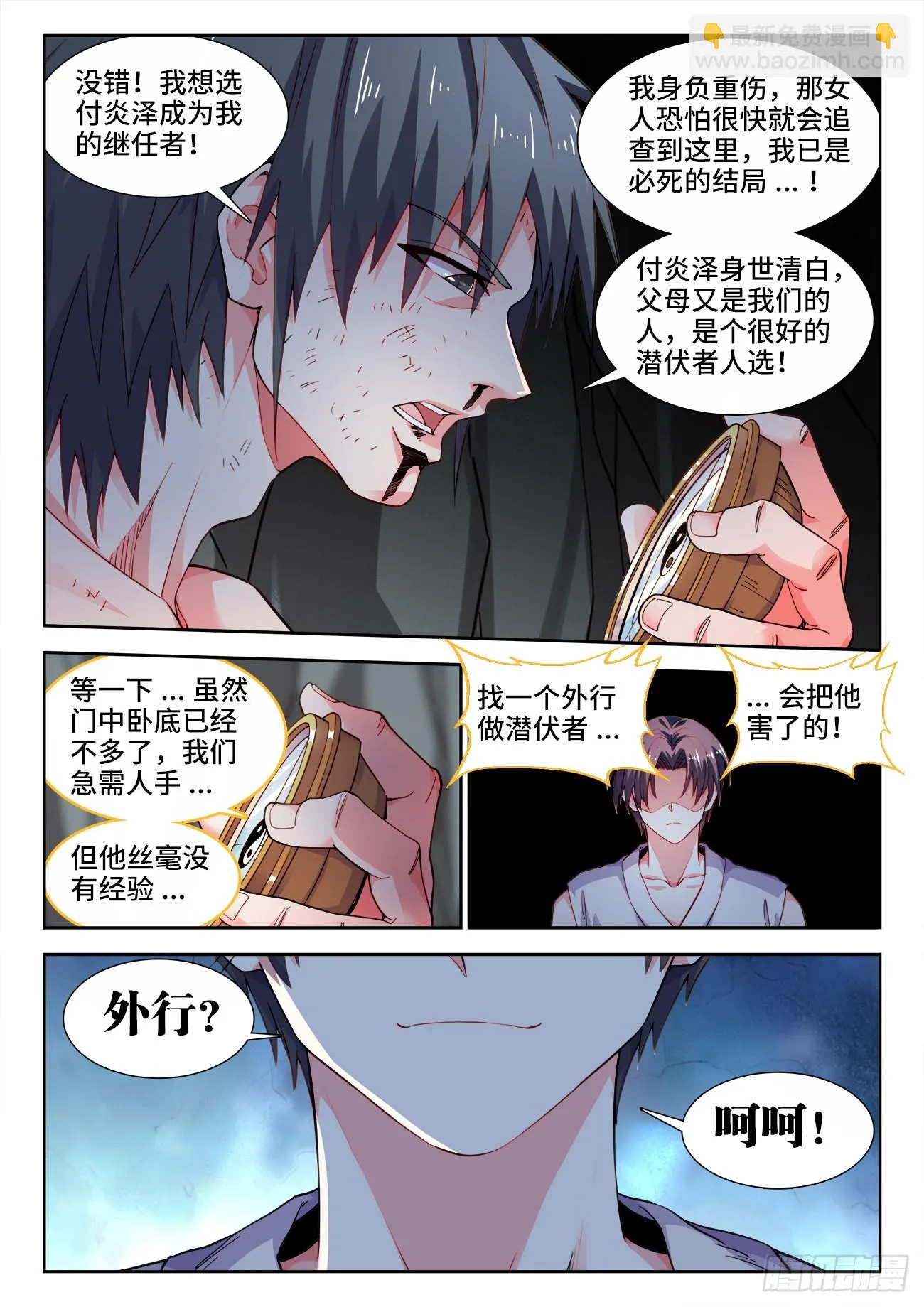 540、成为卧底吧！ 第7页