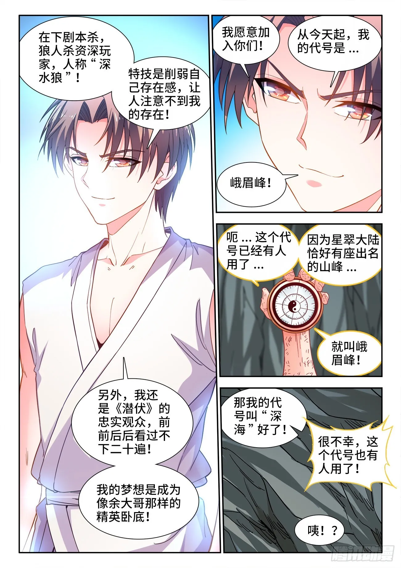 540、成为卧底吧！ 第8页
