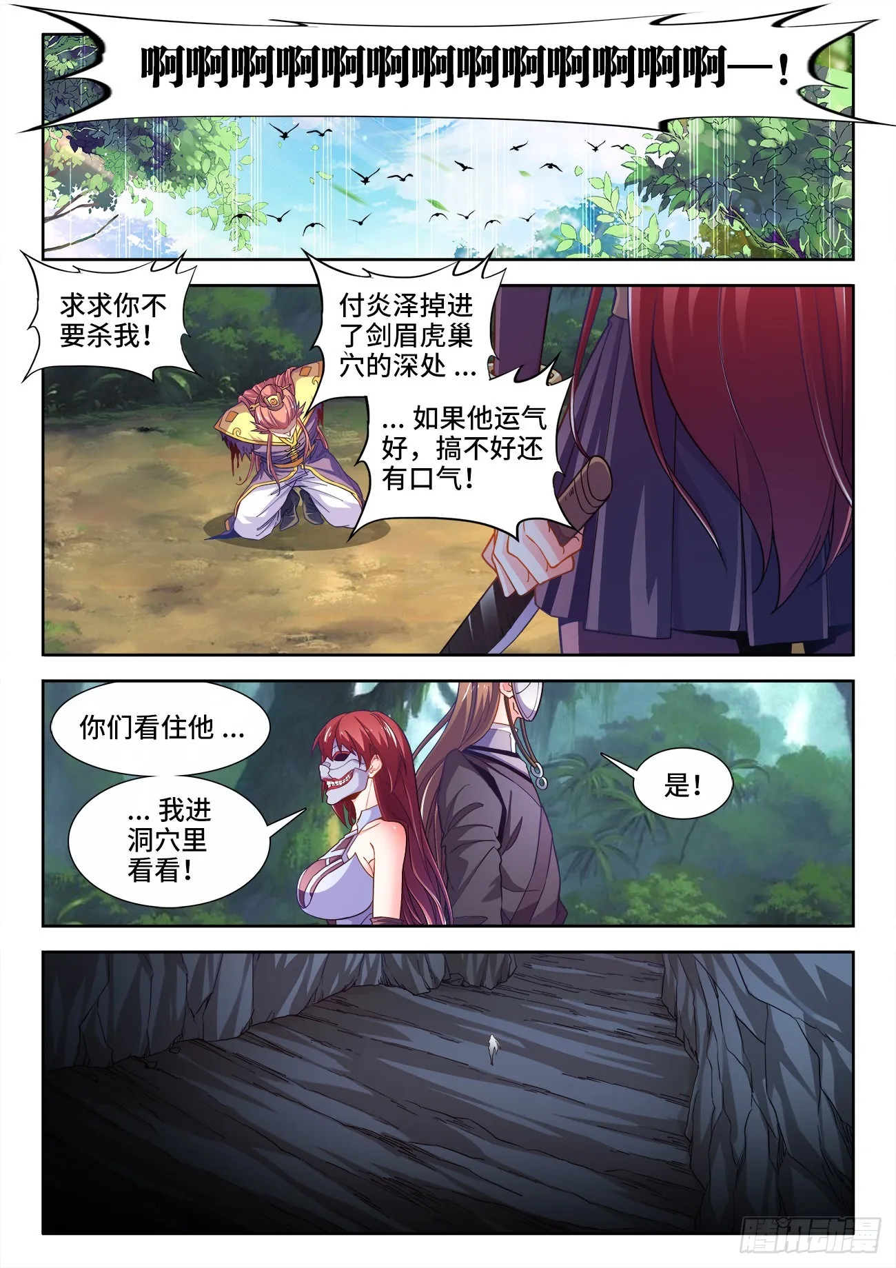 540、成为卧底吧！ 第9页