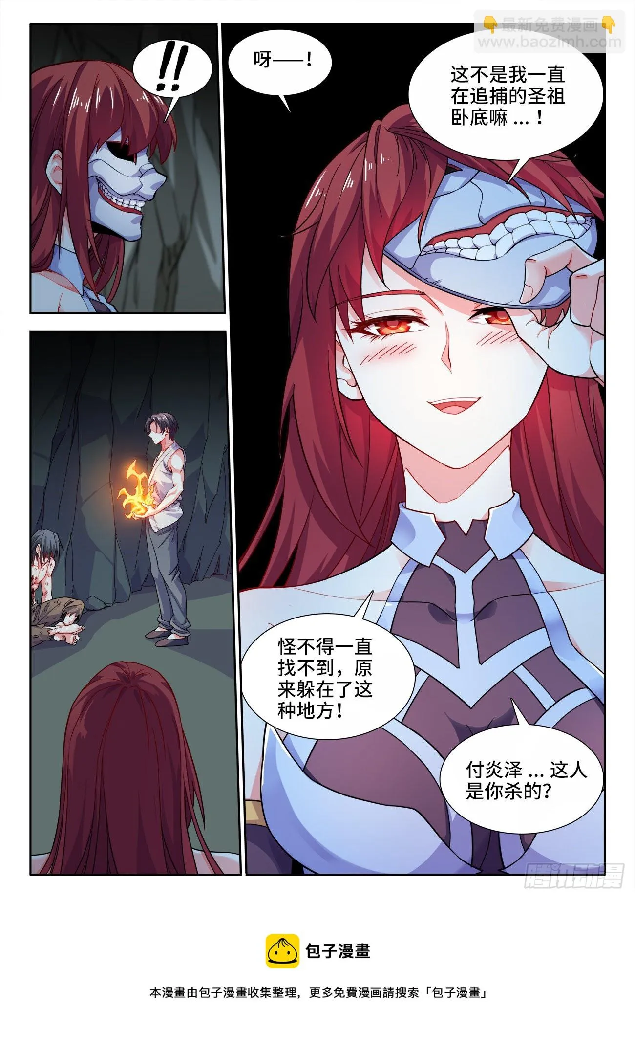 540、成为卧底吧！ 第12页