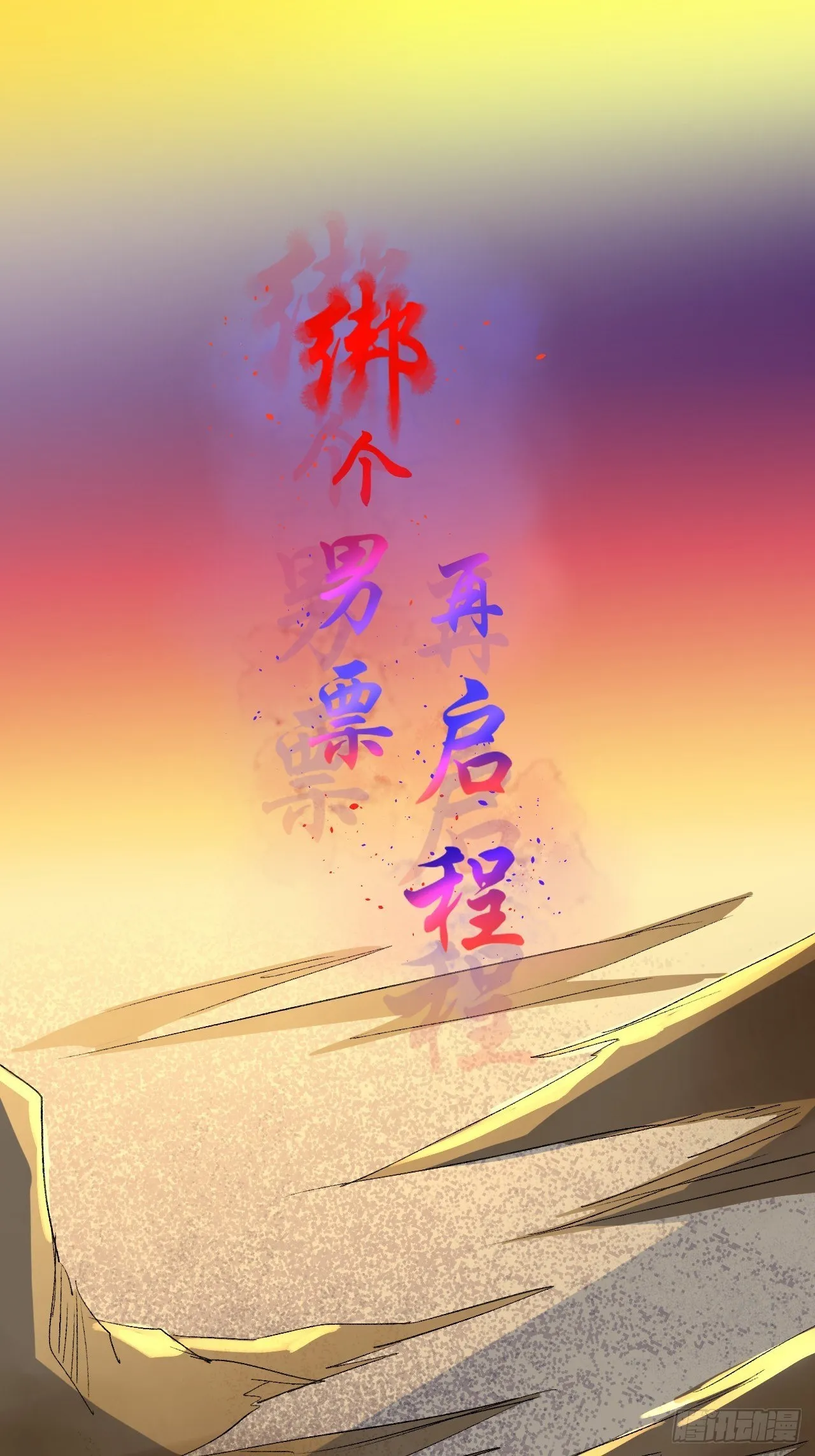 66.云昭；孽缘 第3页