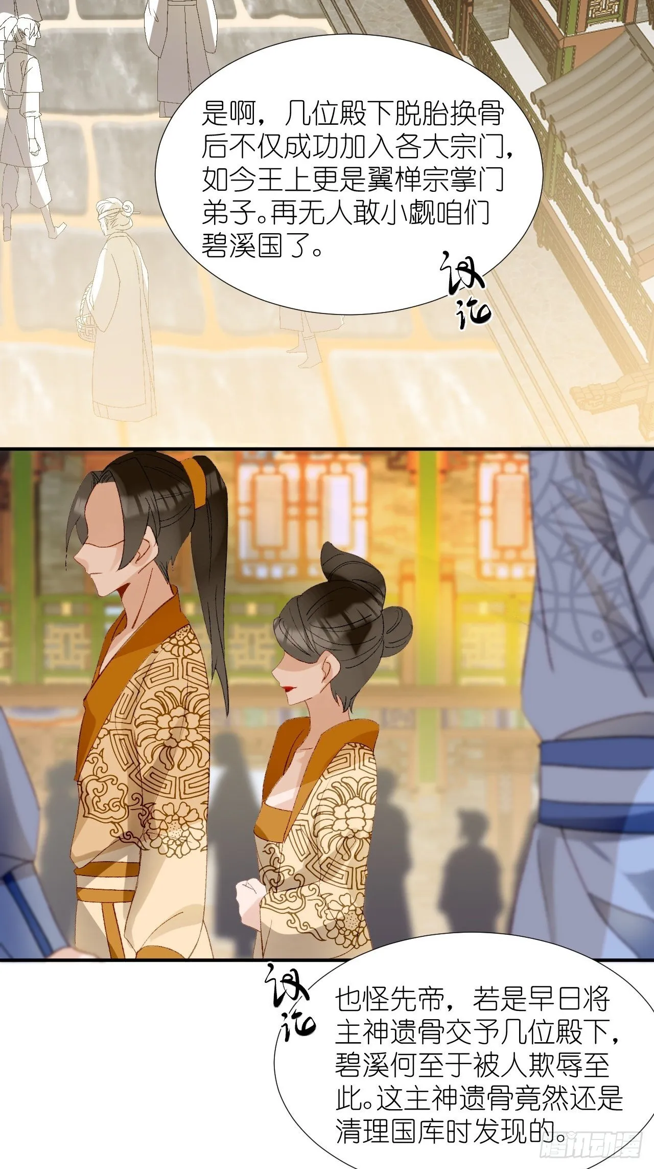 66.云昭；孽缘 第7页