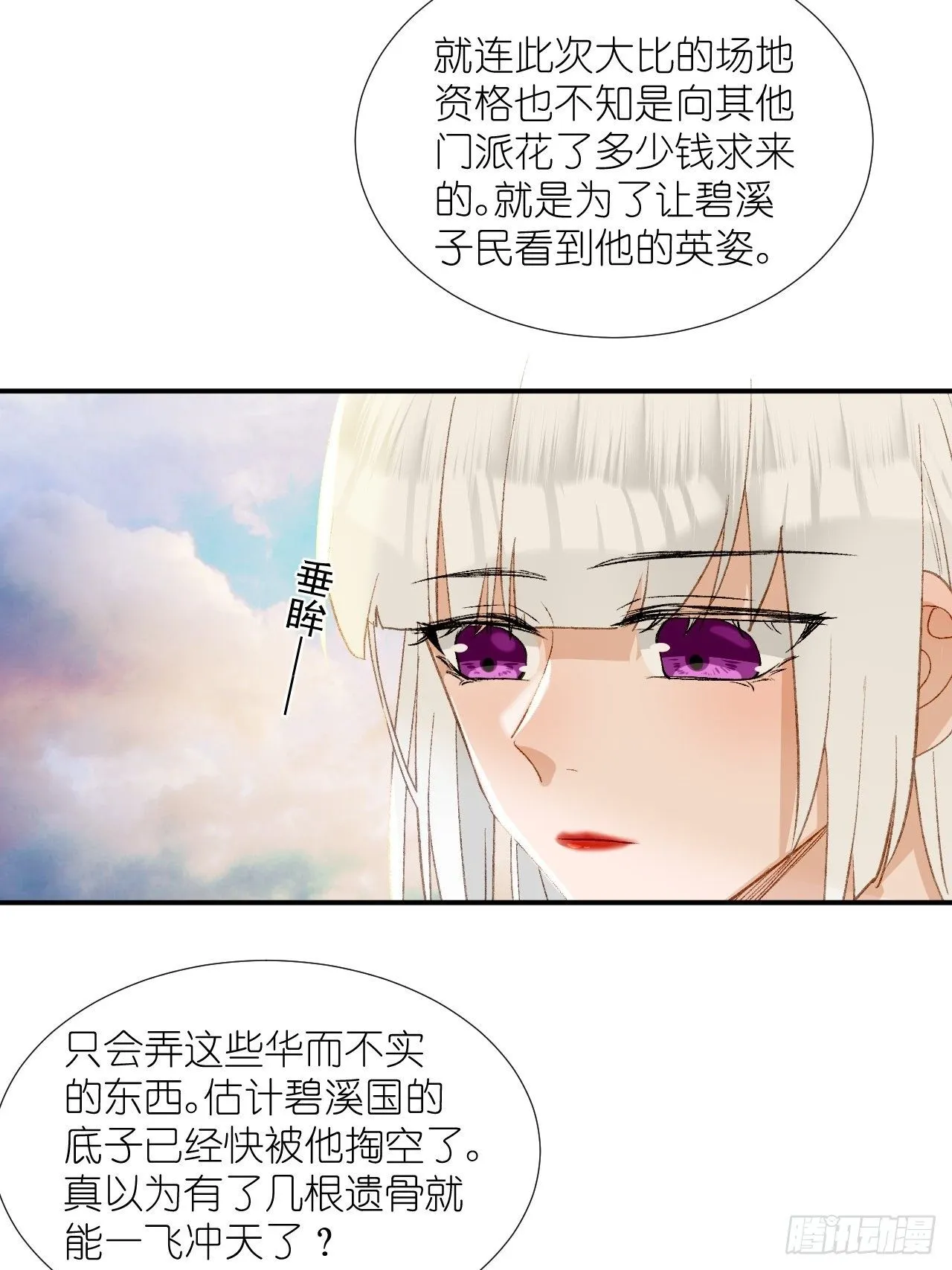 66.云昭；孽缘 第13页