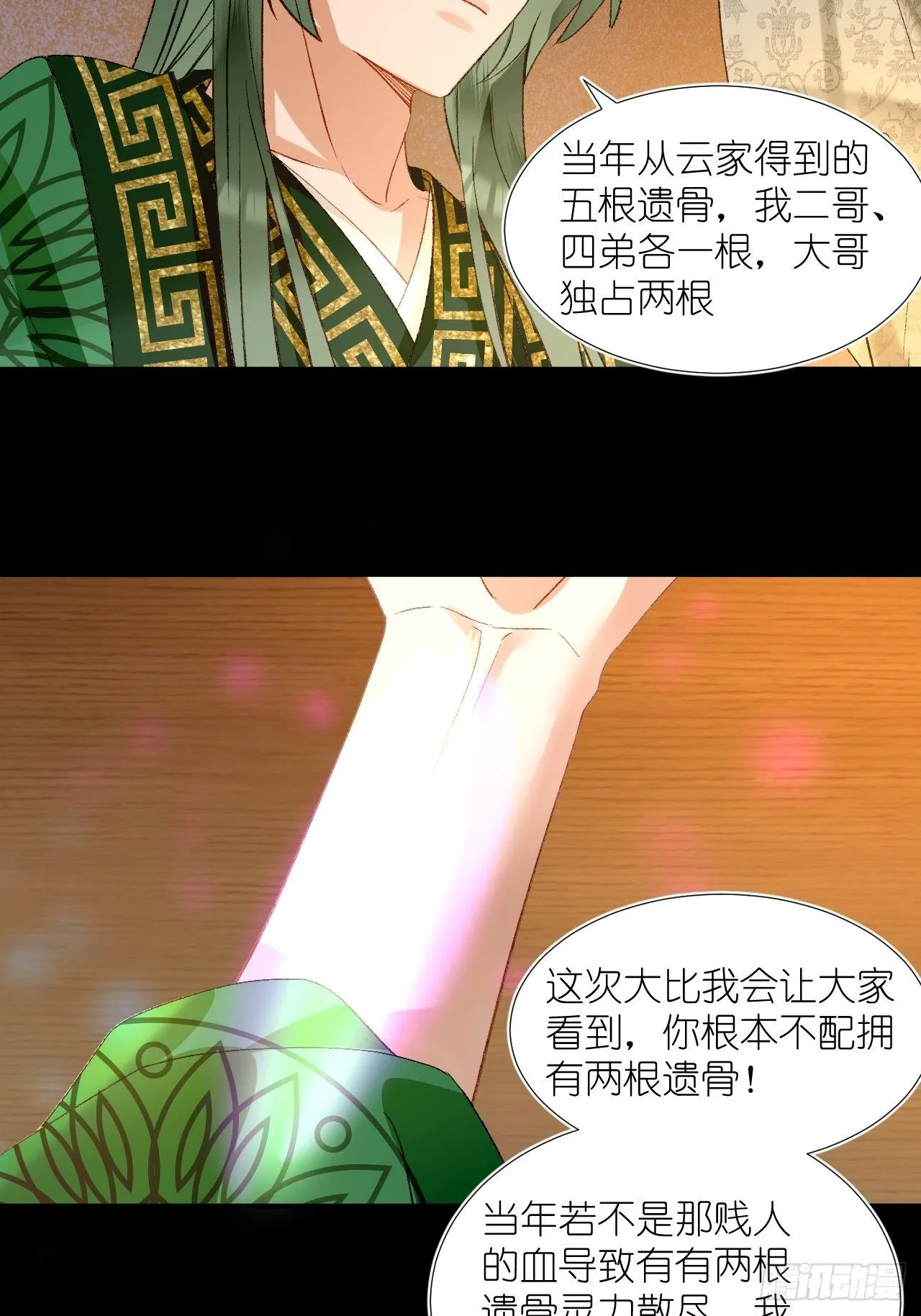 66.云昭；孽缘 第20页