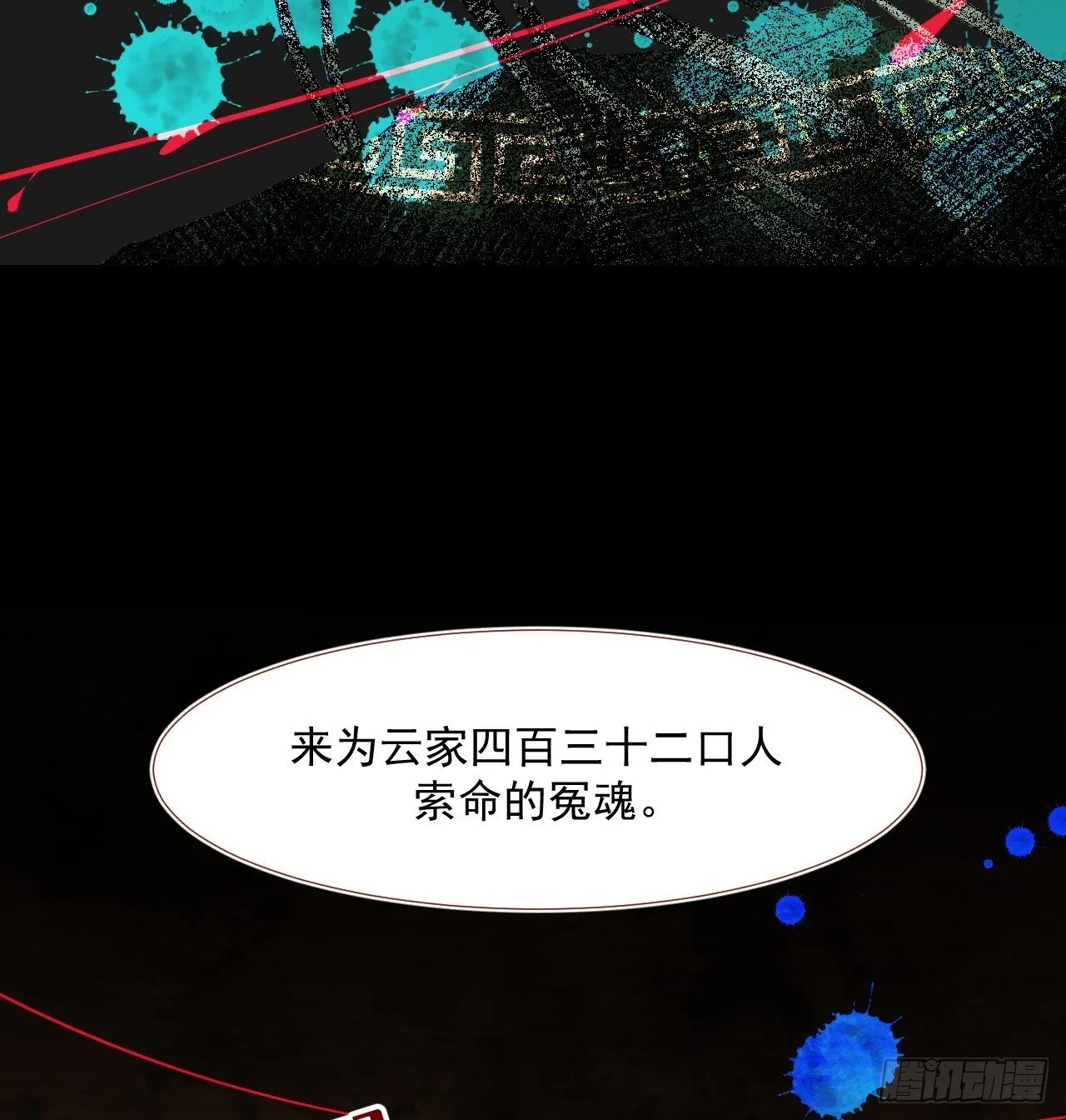 66.云昭；孽缘 第30页