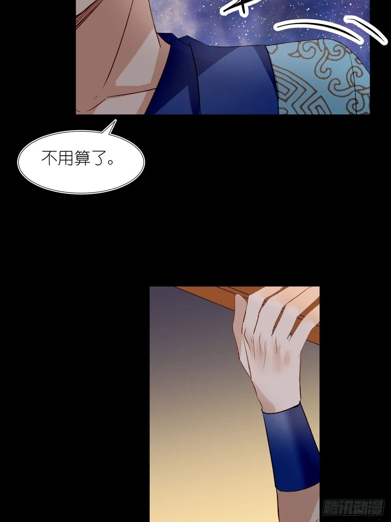 66.云昭；孽缘 第47页