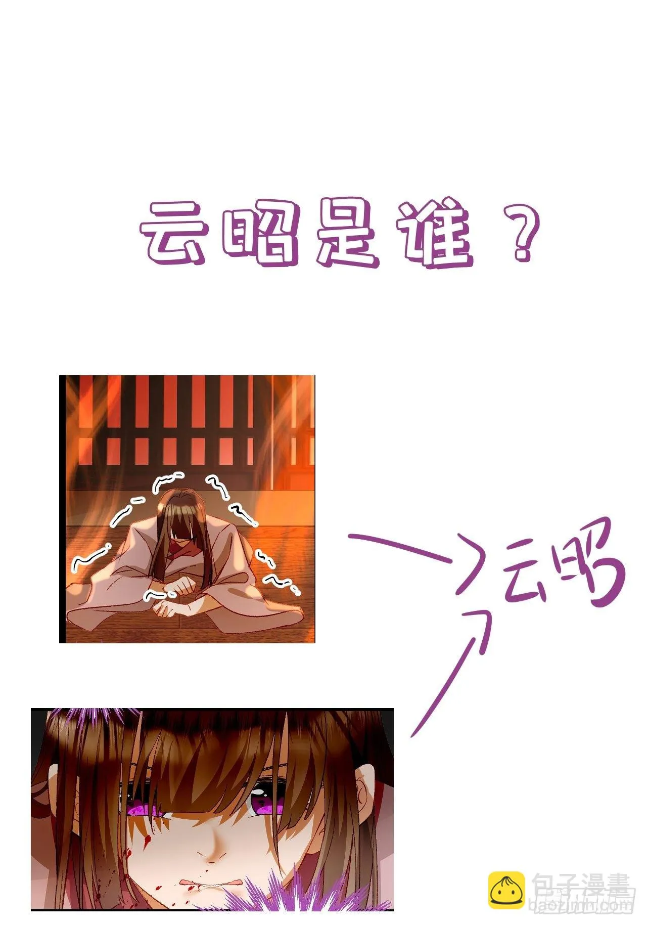 66.云昭；孽缘 第74页