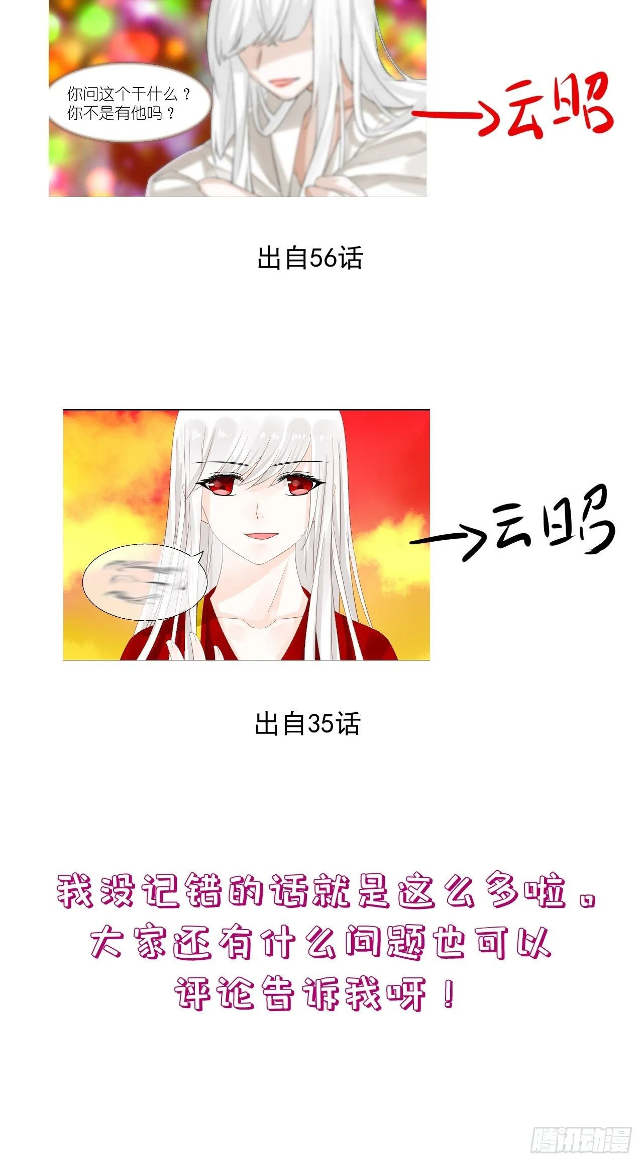 66.云昭；孽缘 第76页