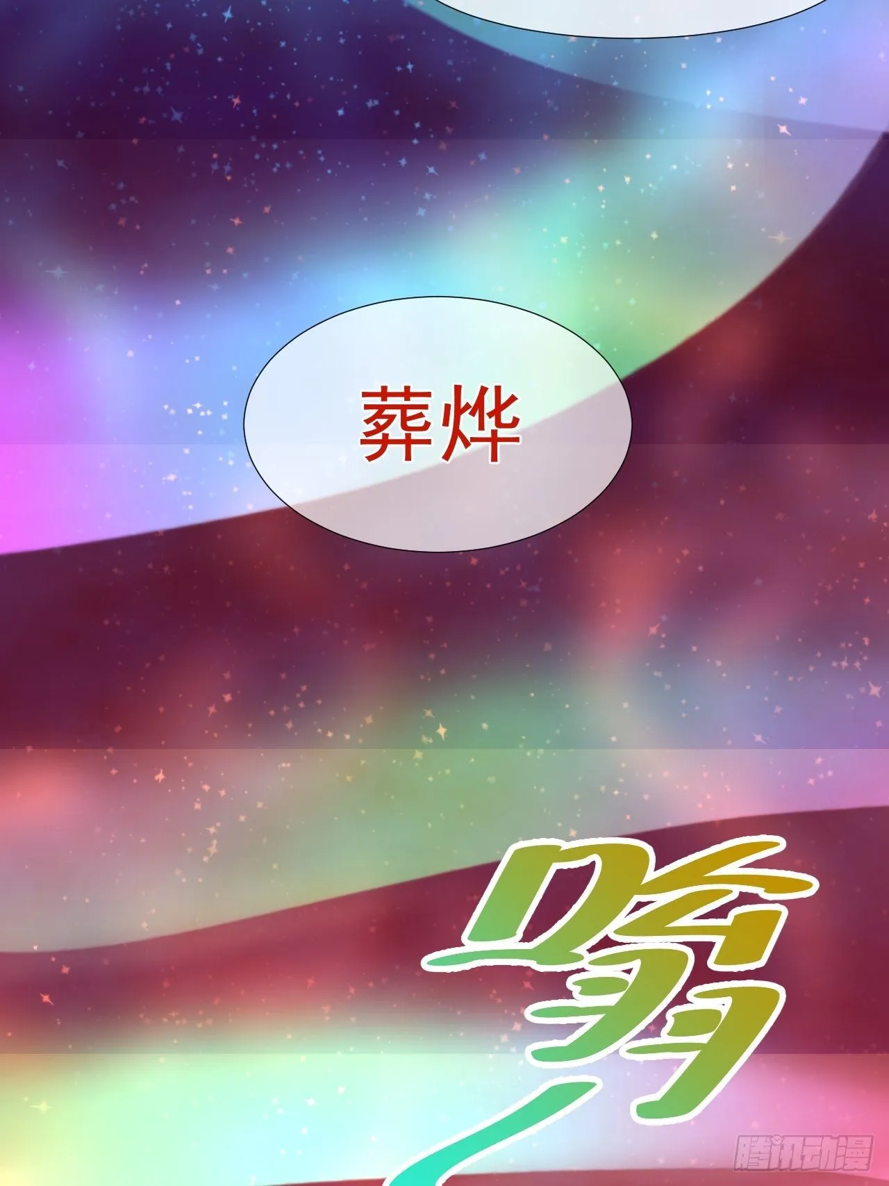 63.真·初遇 第20页