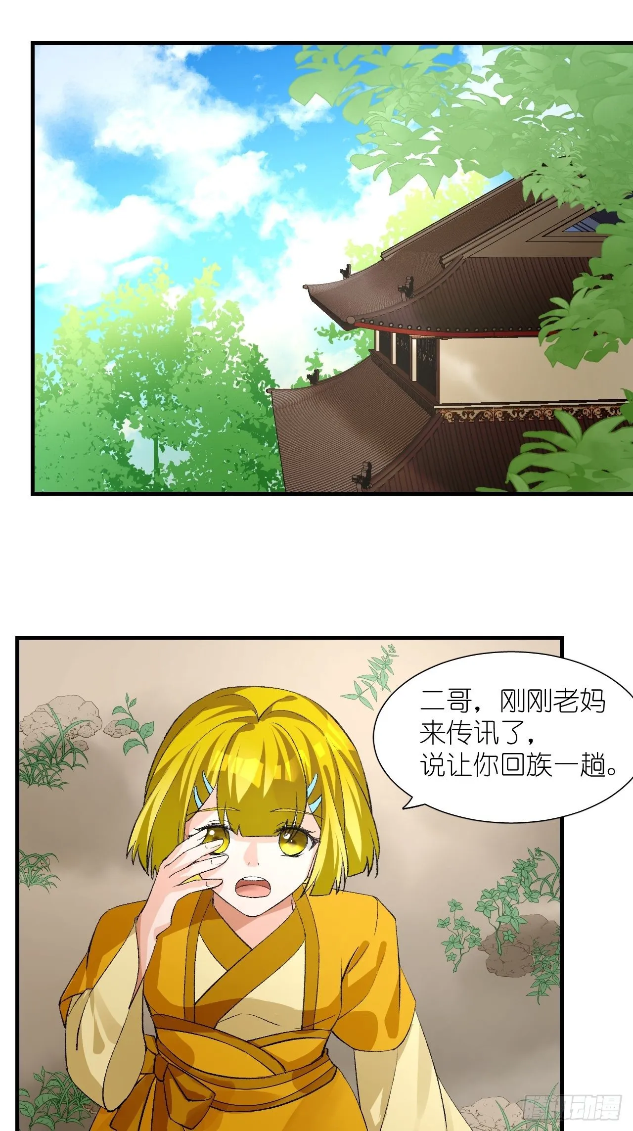 55.去帝族 第2页