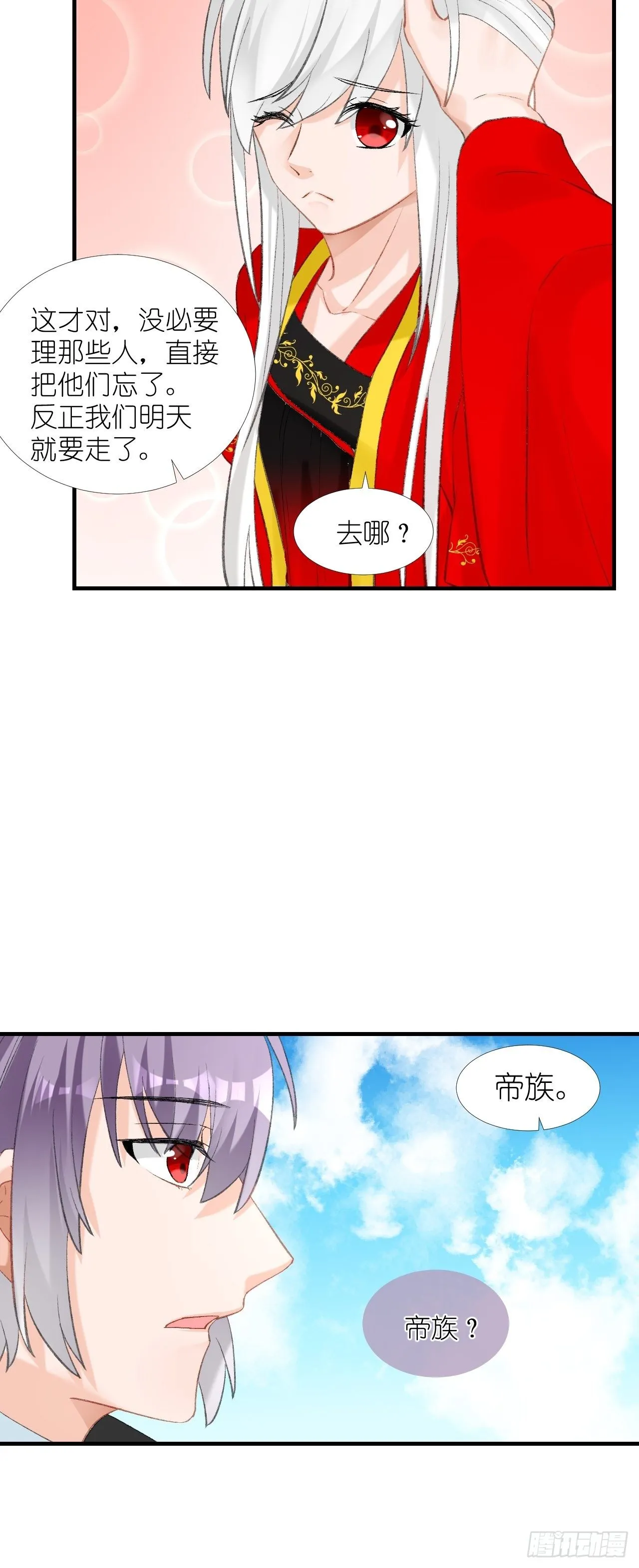 55.去帝族 第13页