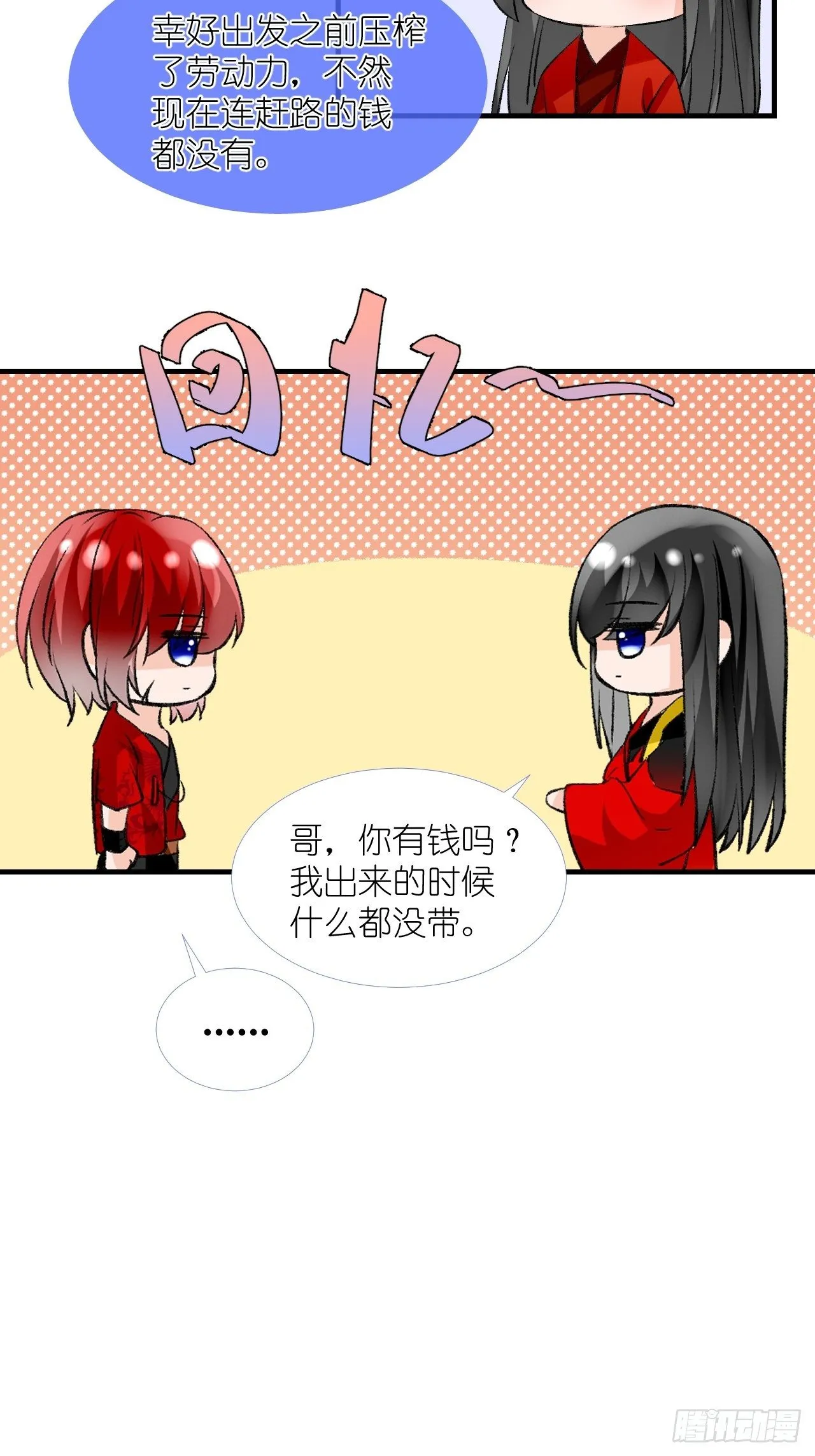 55.去帝族 第30页