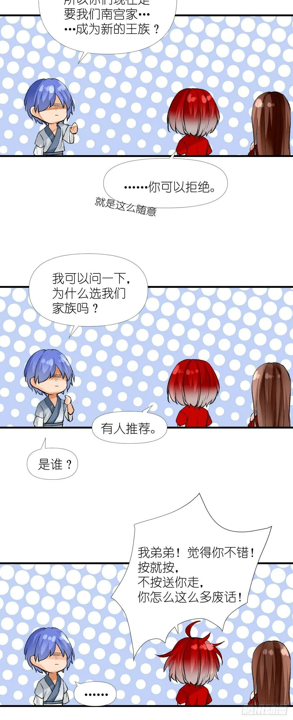 54.美丽的误会 第9页