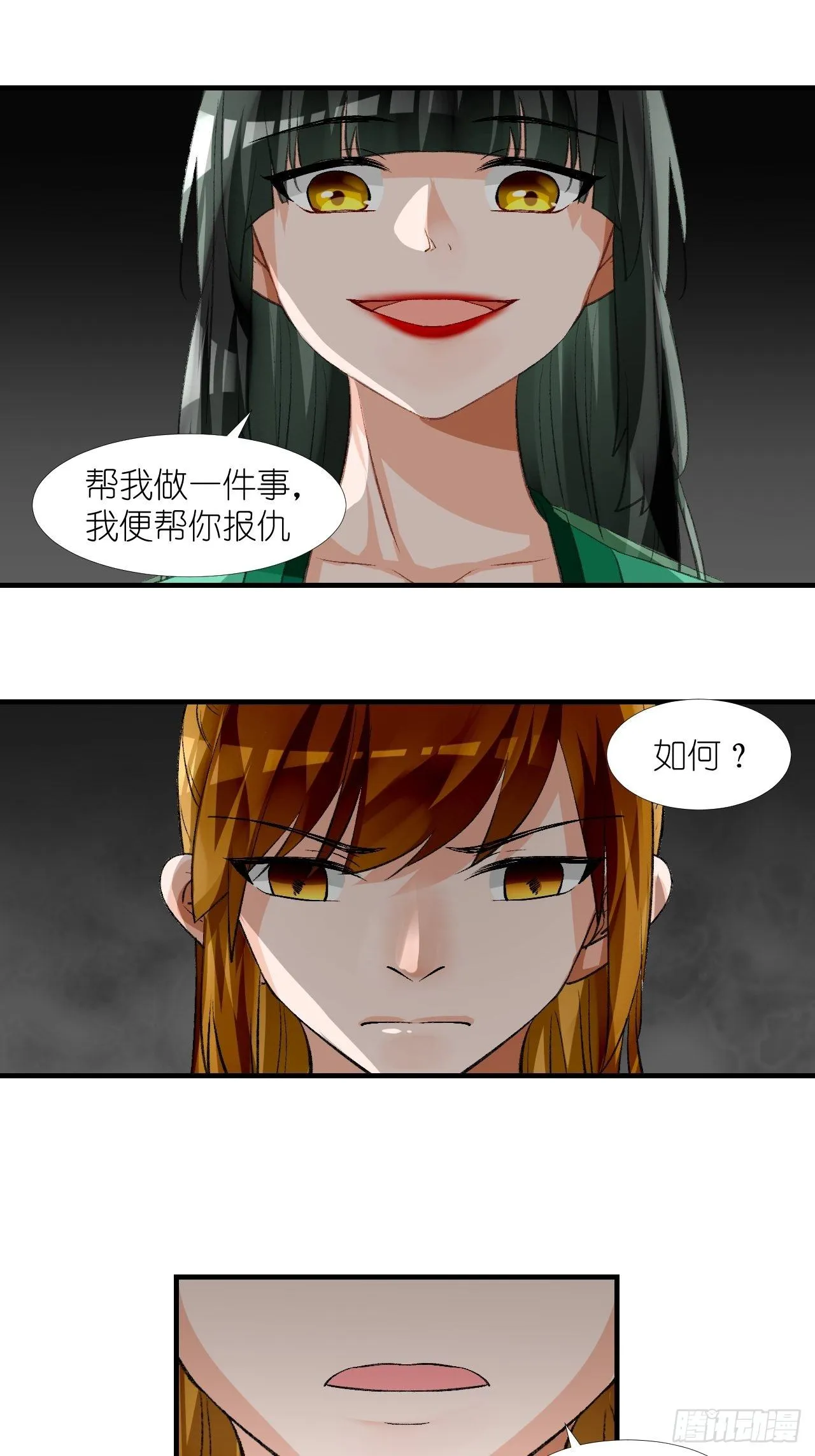 54.美丽的误会 第18页