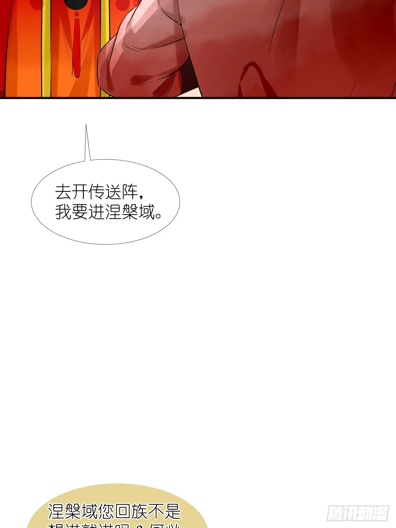 51.熟悉的味道 第18页