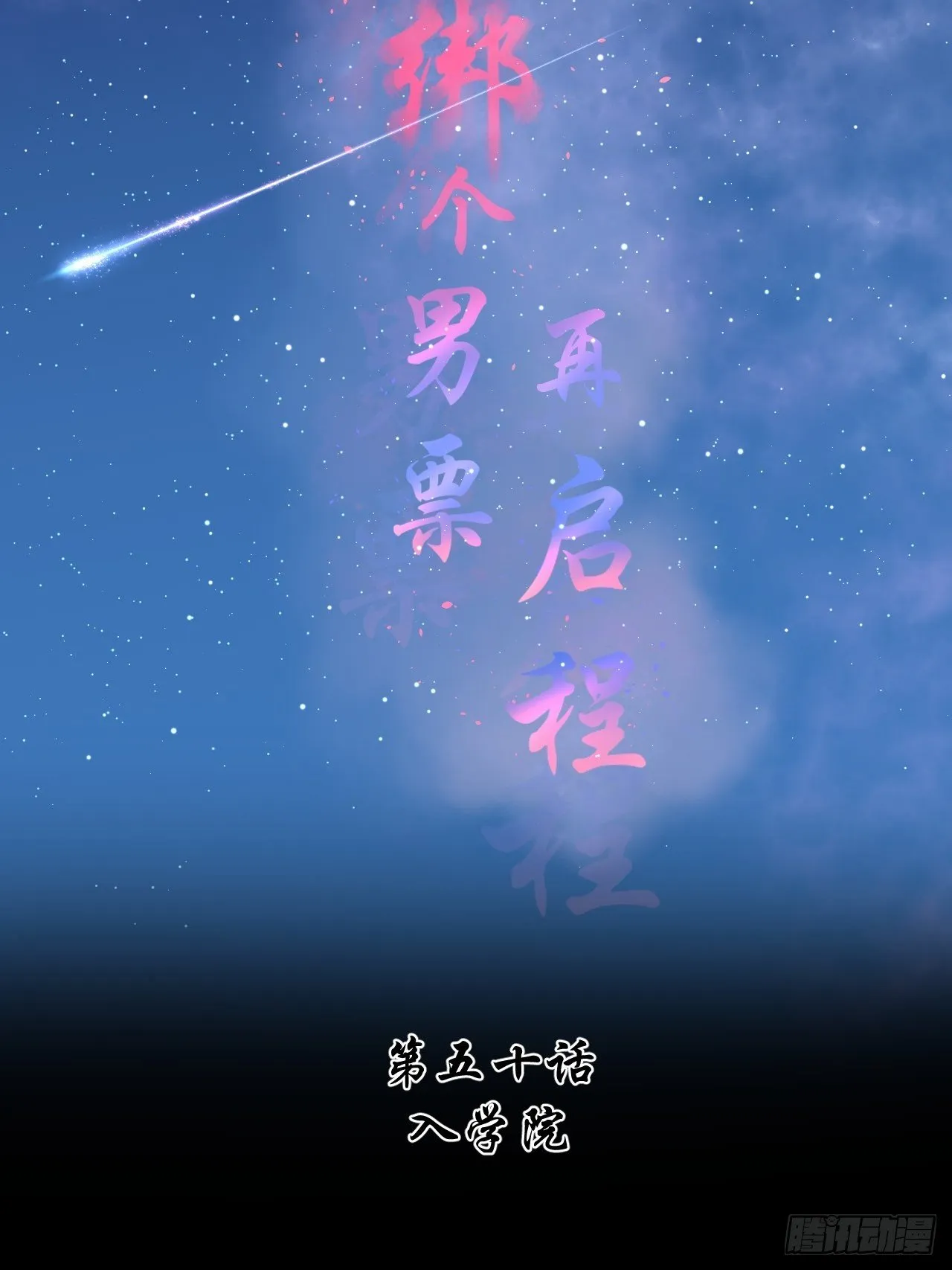 50.到达 第4页