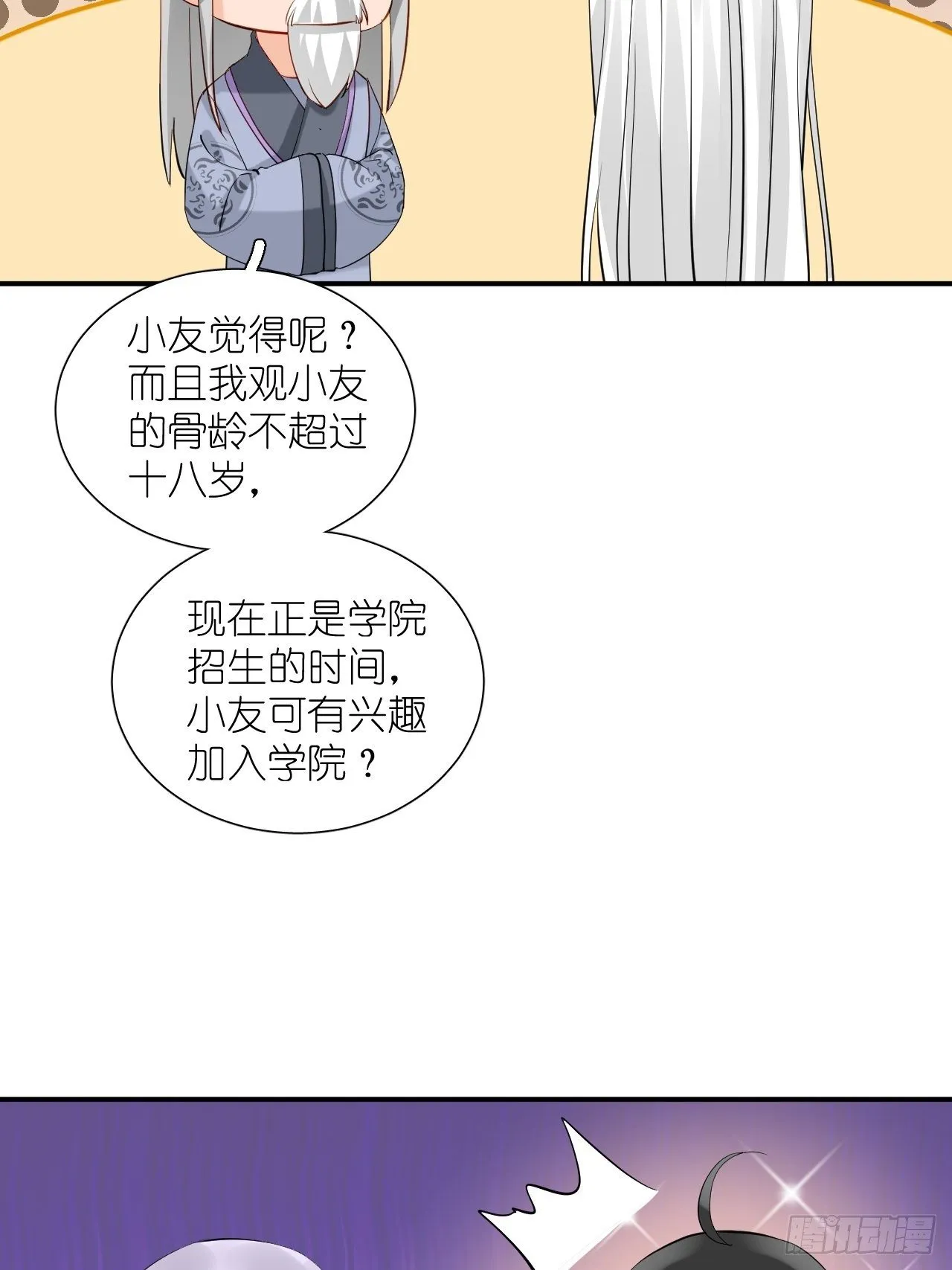 49.去学院；尬聊 第6页