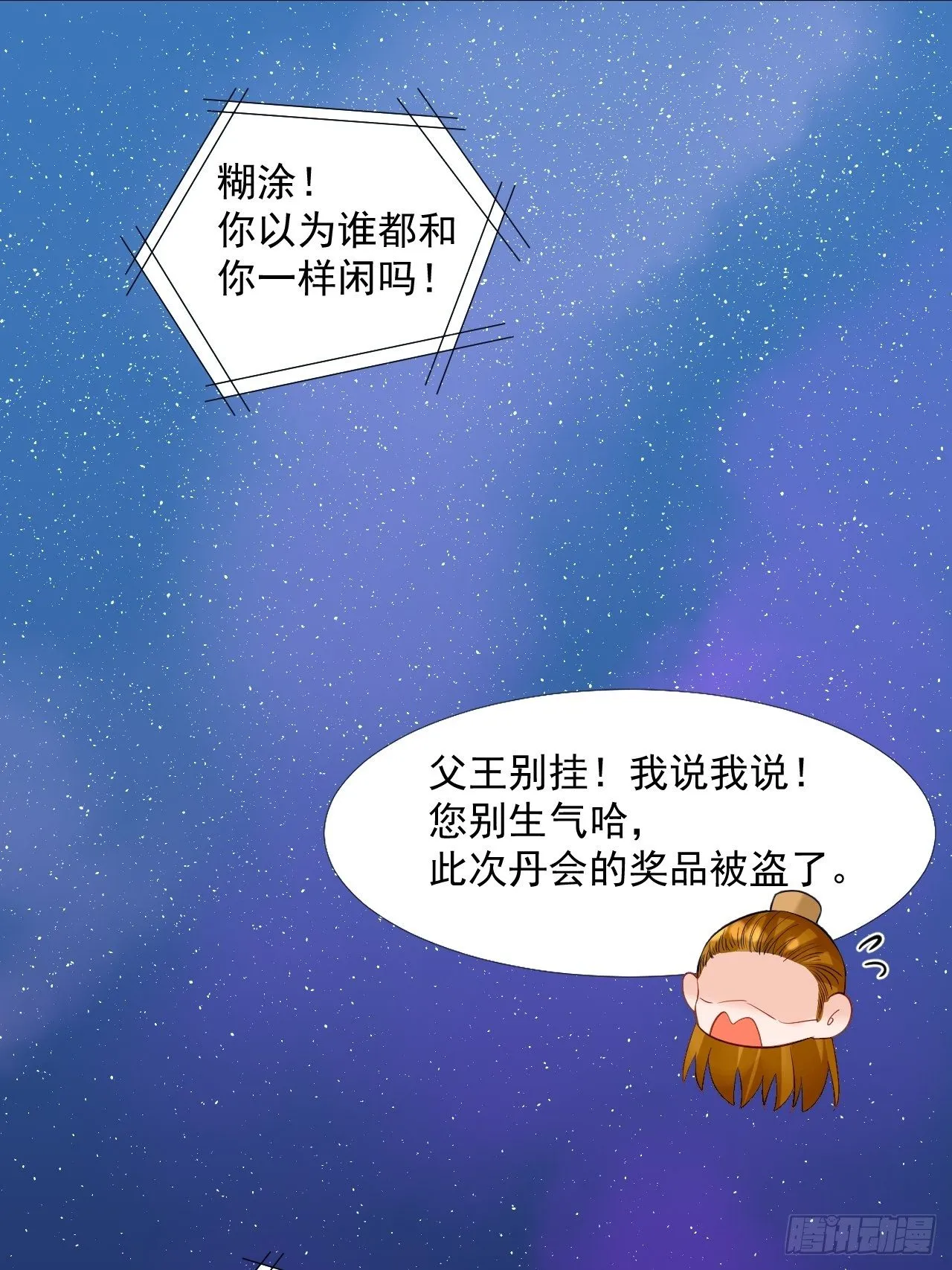 47.醋意 第4页