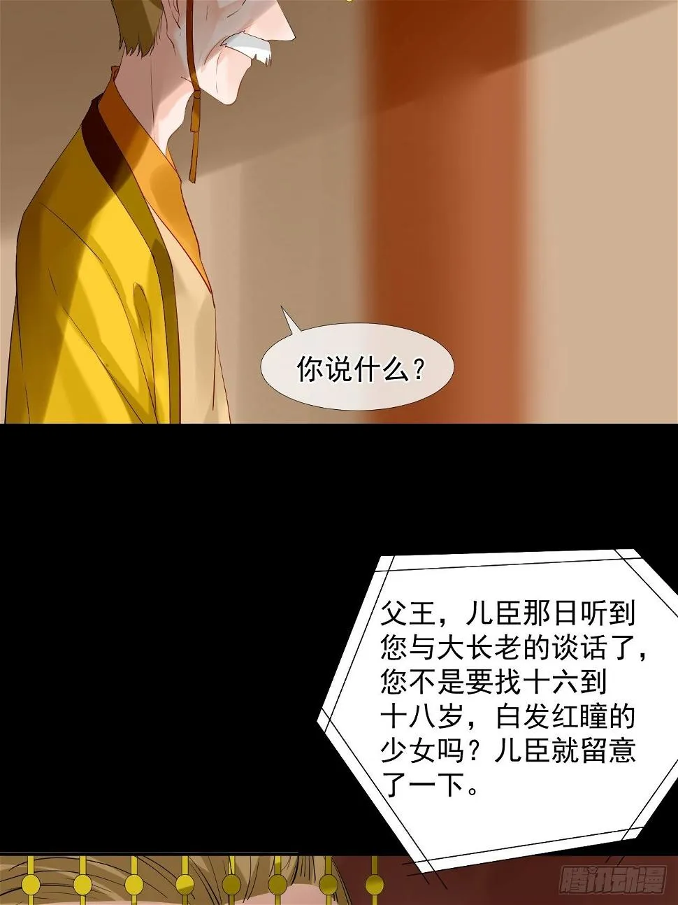 47.醋意 第7页