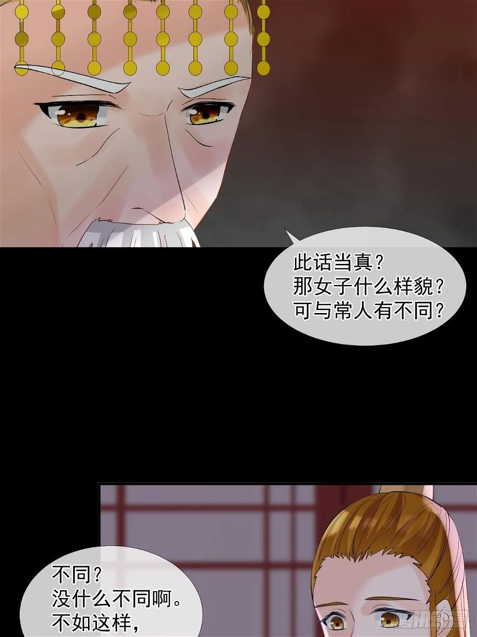 47.醋意 第8页