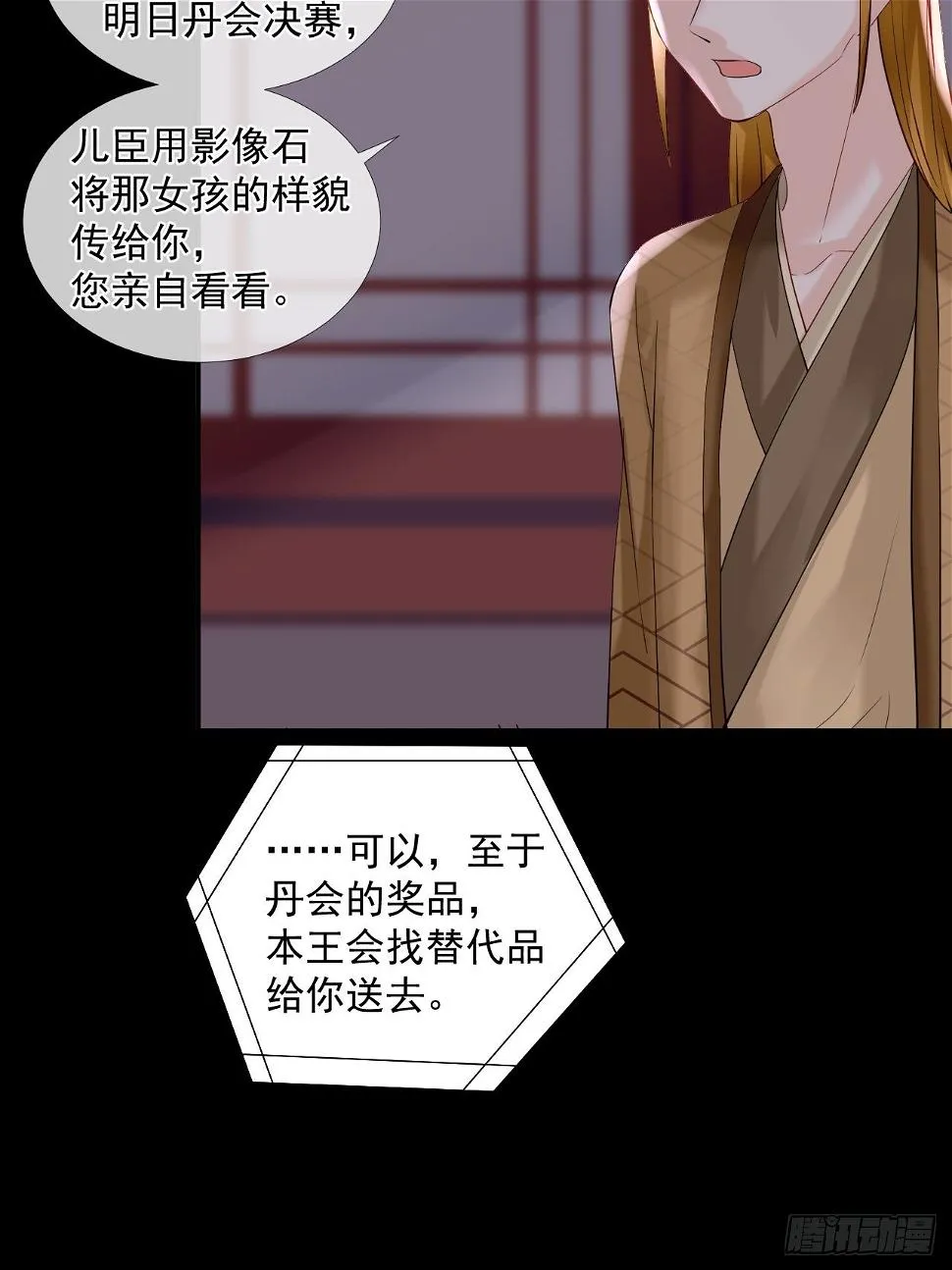 47.醋意 第9页