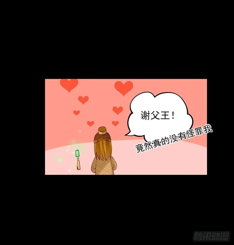 47.醋意 第10页