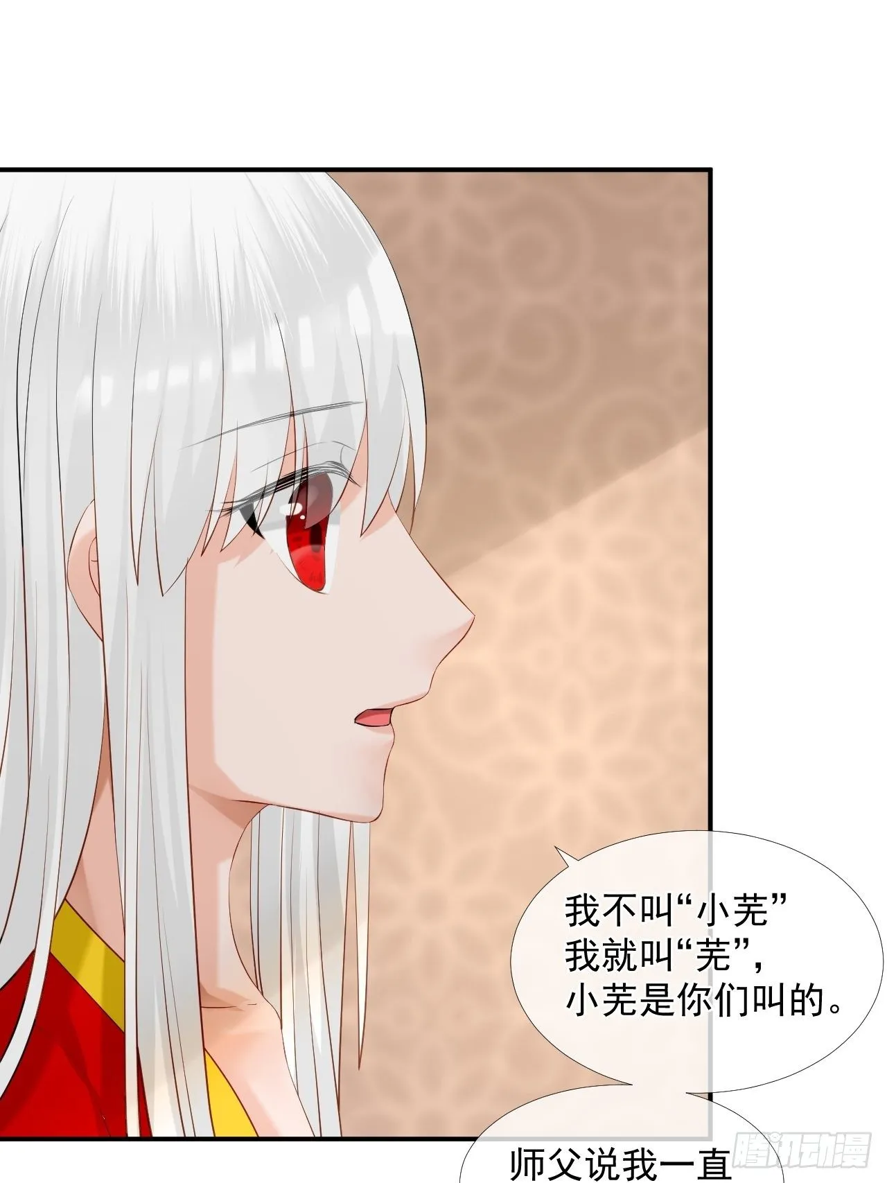 47.醋意 第17页