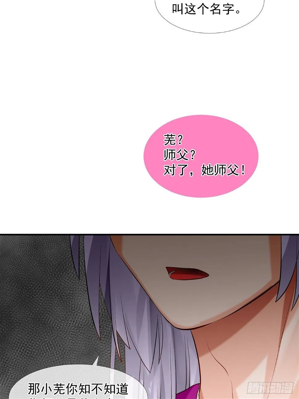 47.醋意 第18页