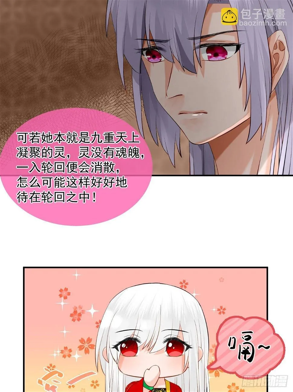 47.醋意 第23页