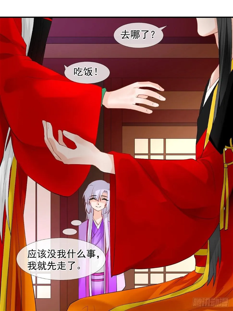 47.醋意 第29页