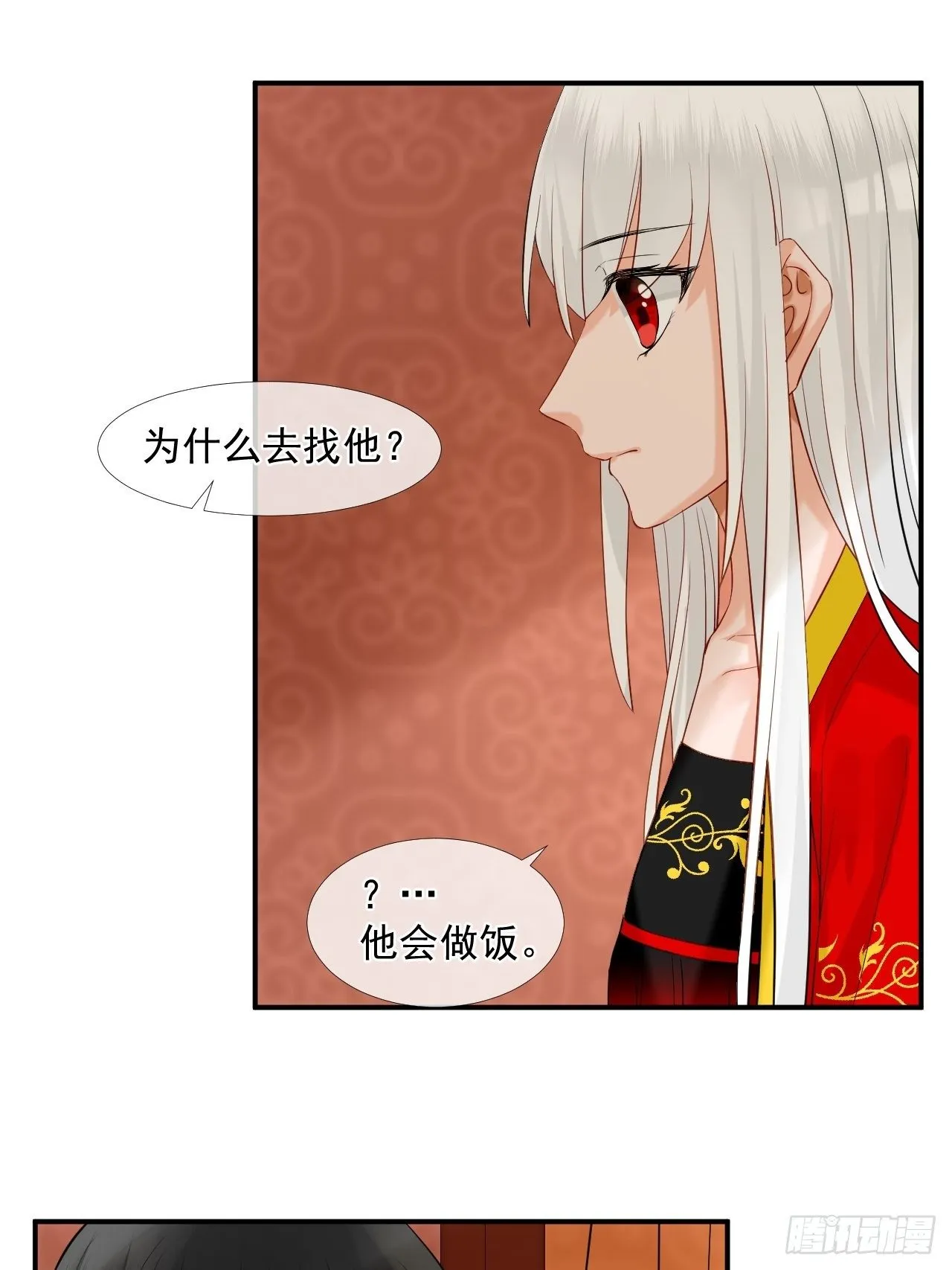 47.醋意 第31页