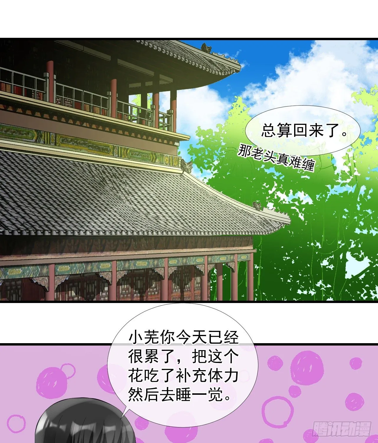 46.诅咒，千世劫！ 第2页