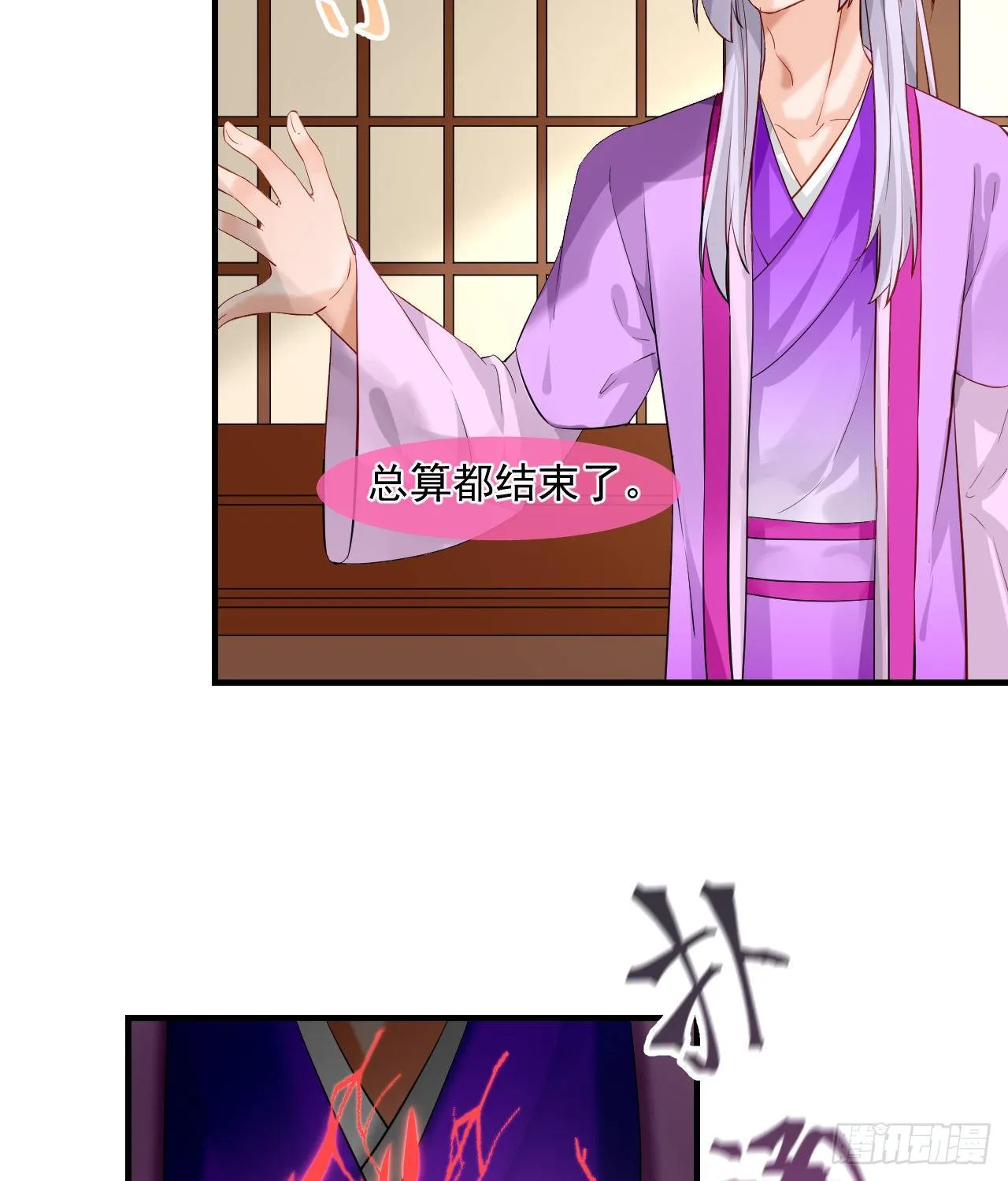 46.诅咒，千世劫！ 第9页
