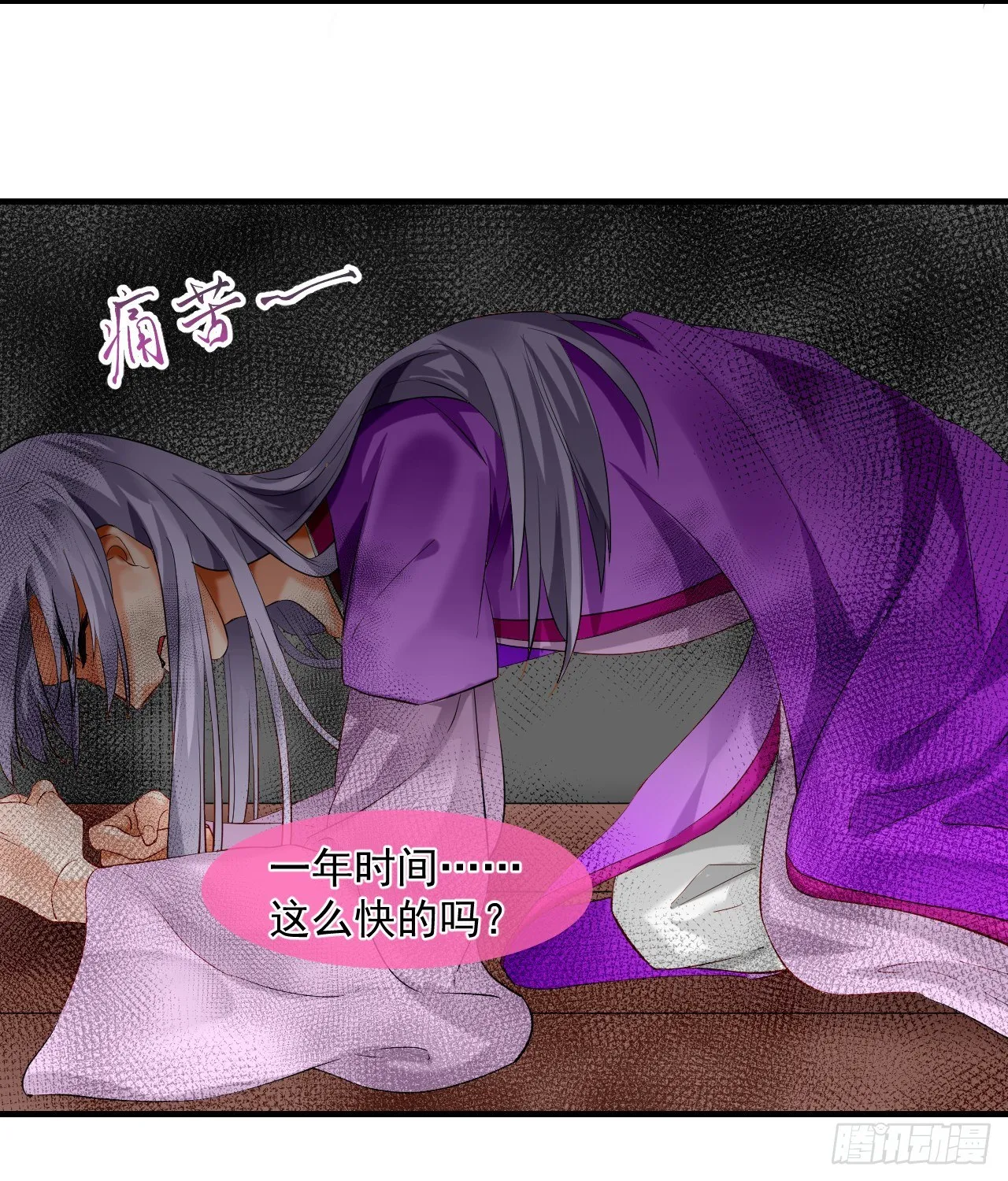 46.诅咒，千世劫！ 第11页