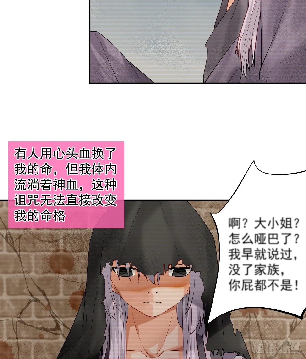 46.诅咒，千世劫！ 第27页