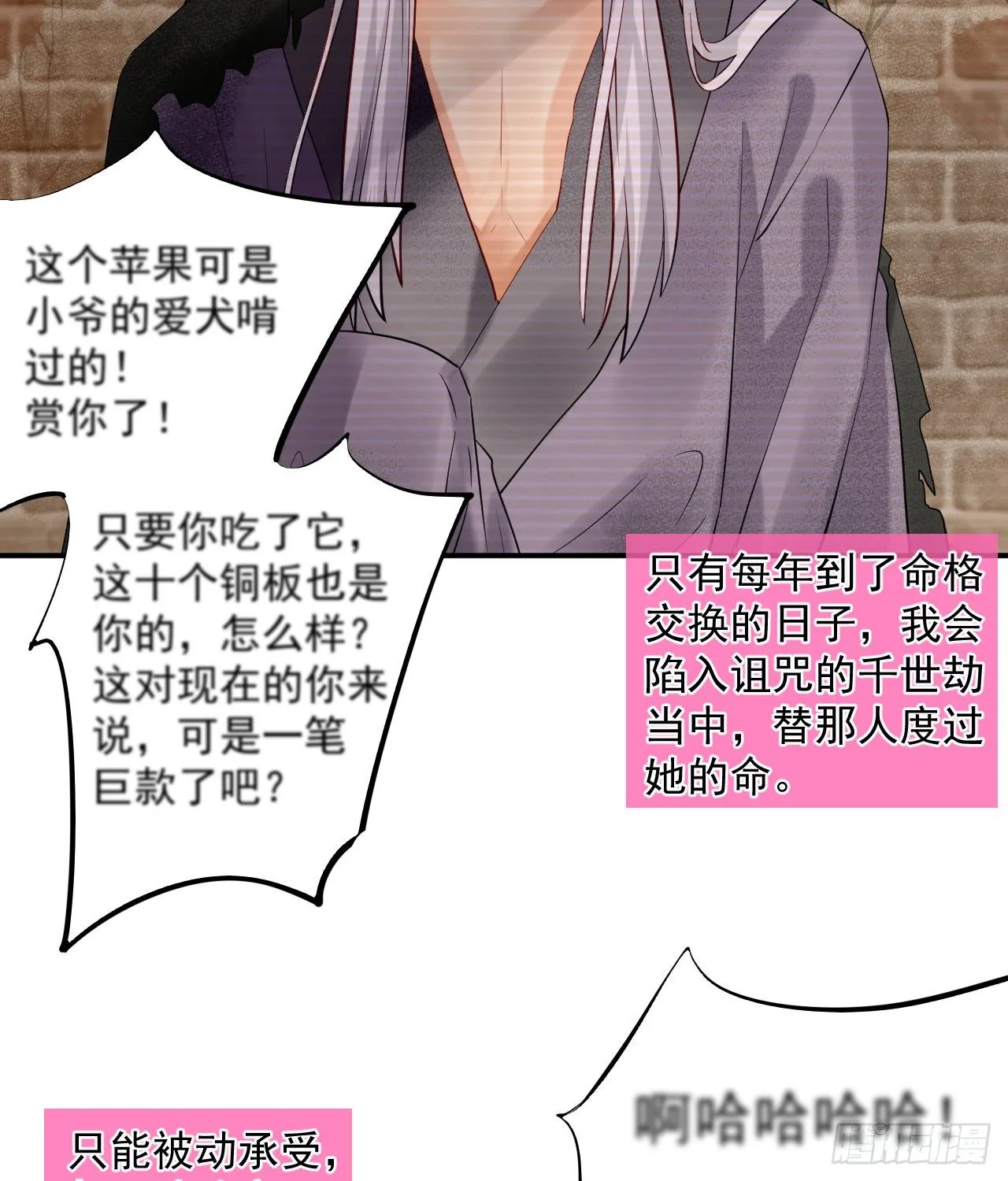 46.诅咒，千世劫！ 第28页