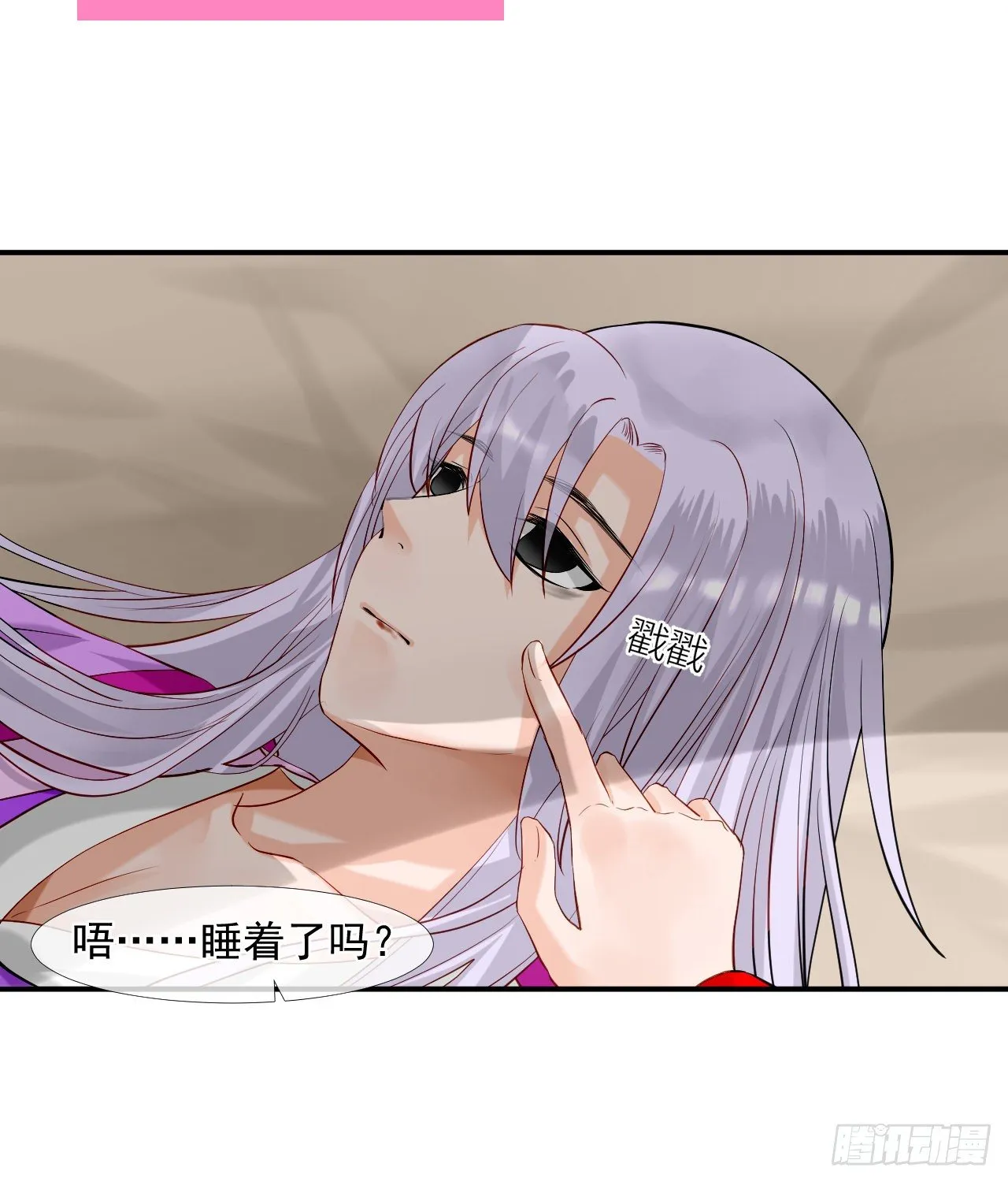 46.诅咒，千世劫！ 第30页