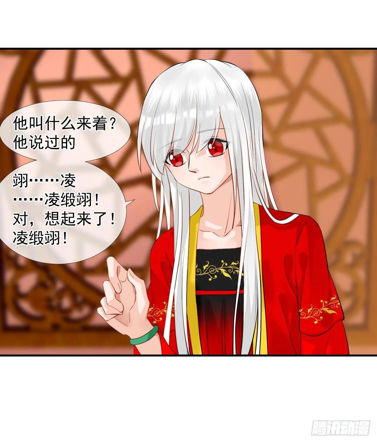 46.诅咒，千世劫！ 第31页