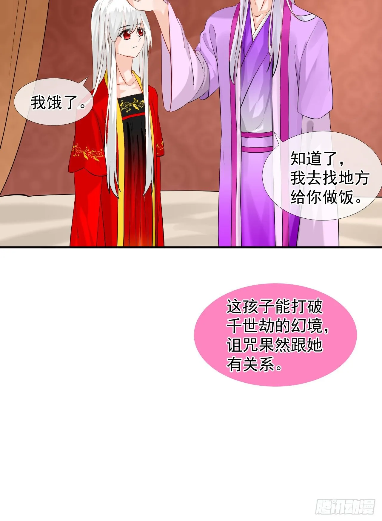 46.诅咒，千世劫！ 第44页