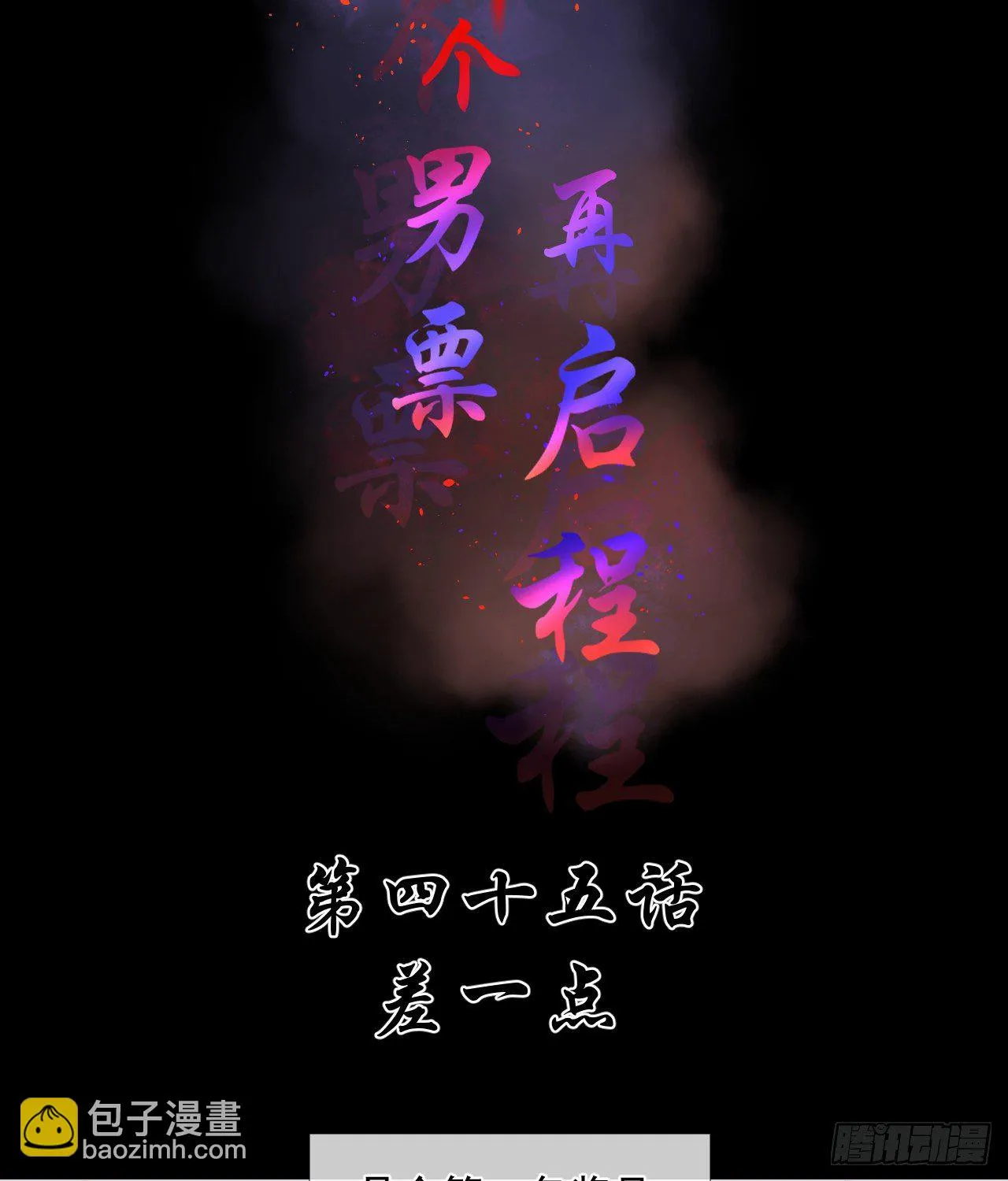 45.差一点 第4页