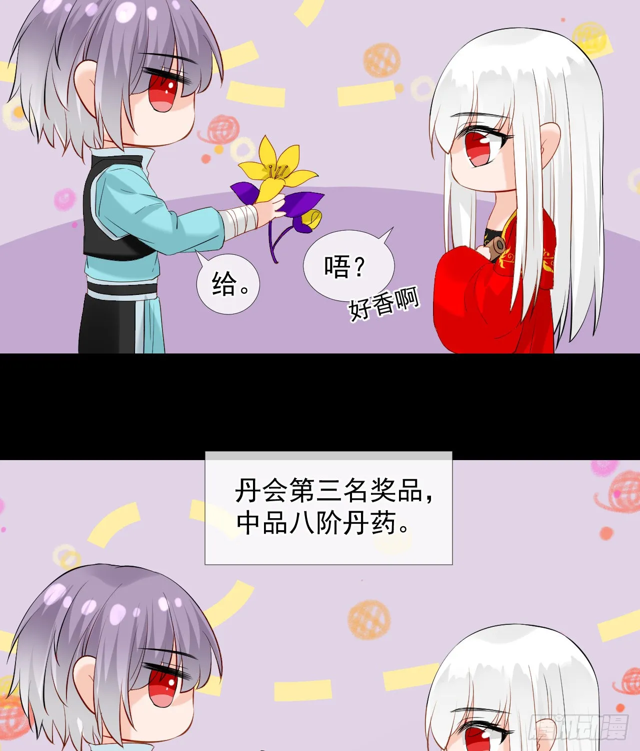 45.差一点 第6页