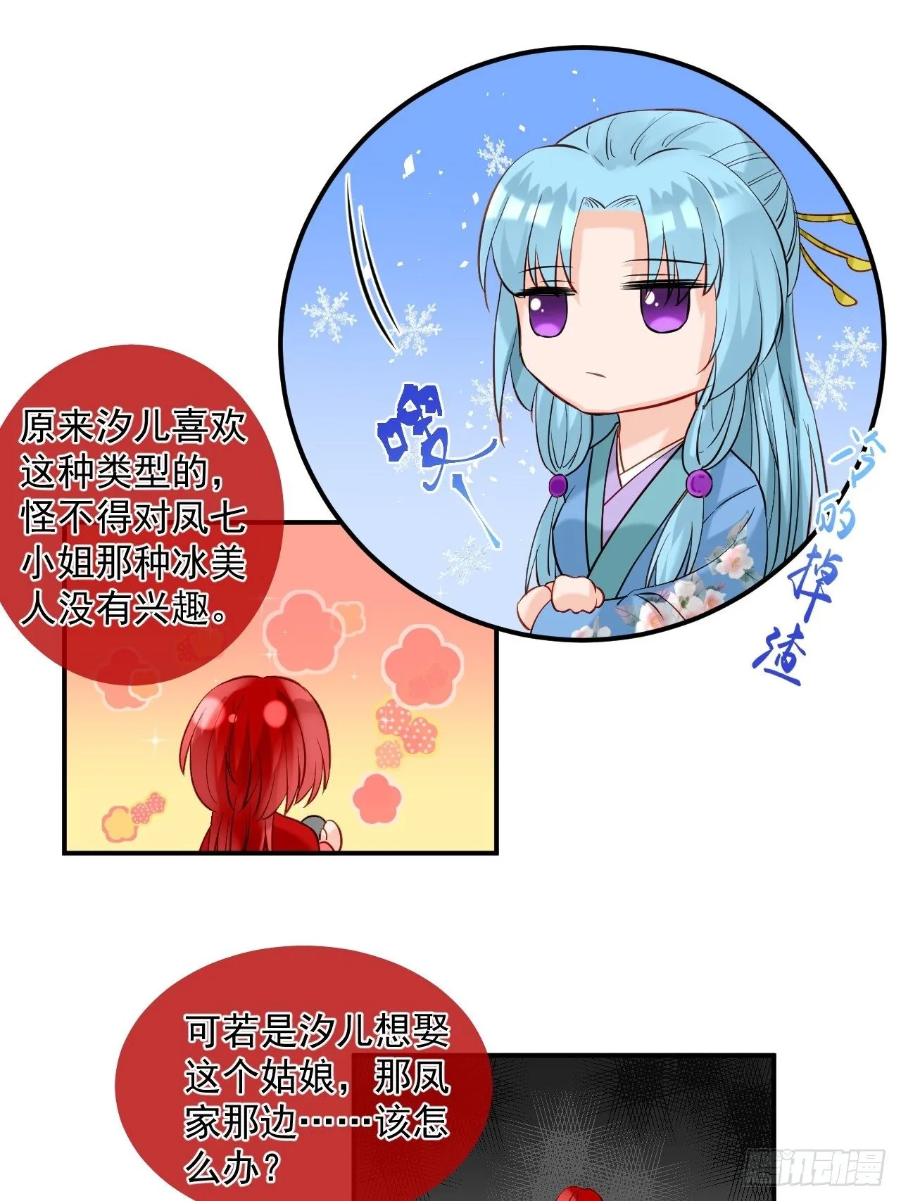44.丹会，姐姐！ 第2页